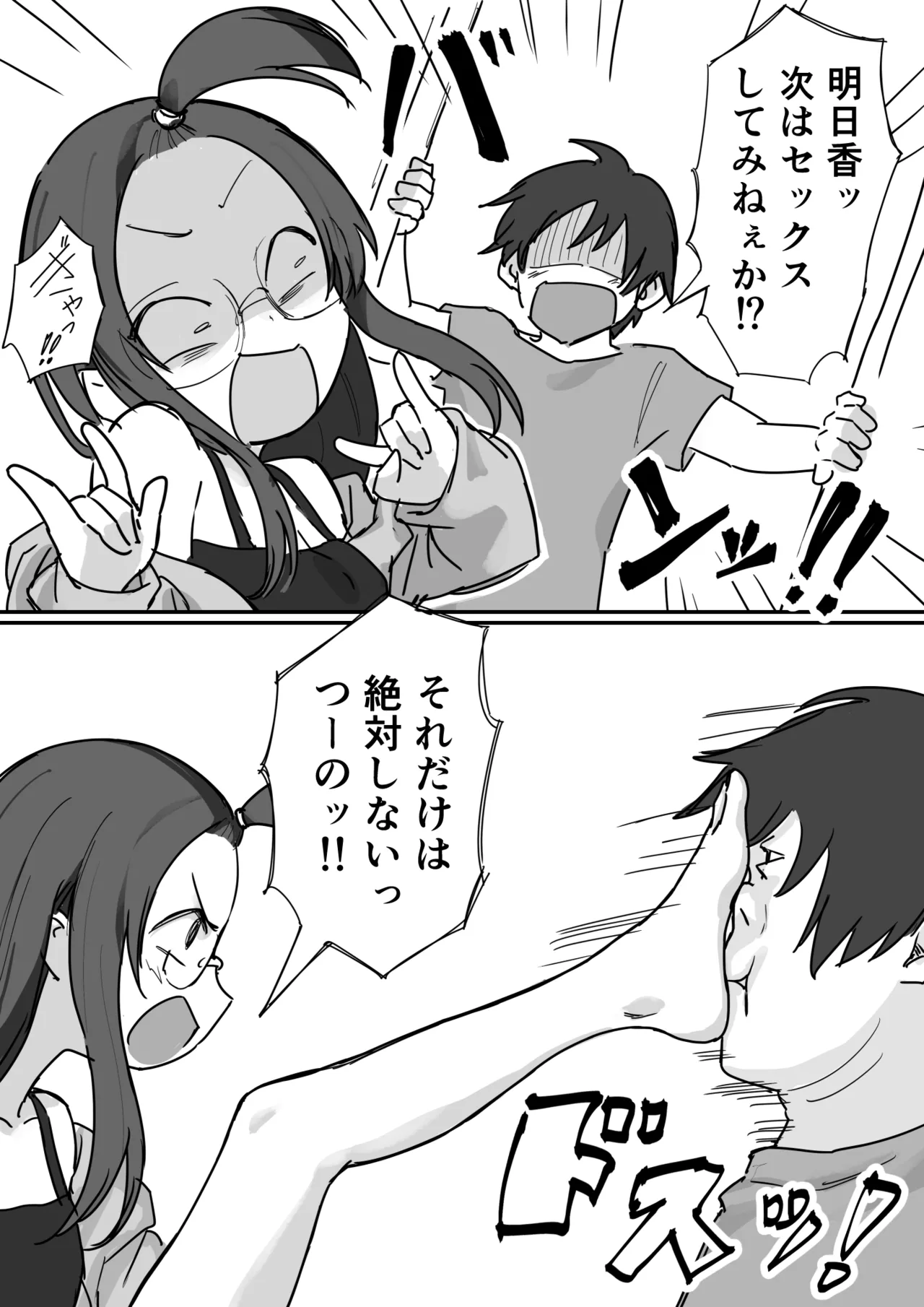 彼氏持ちで生意気な妹とセックスの練習する方法 - page7