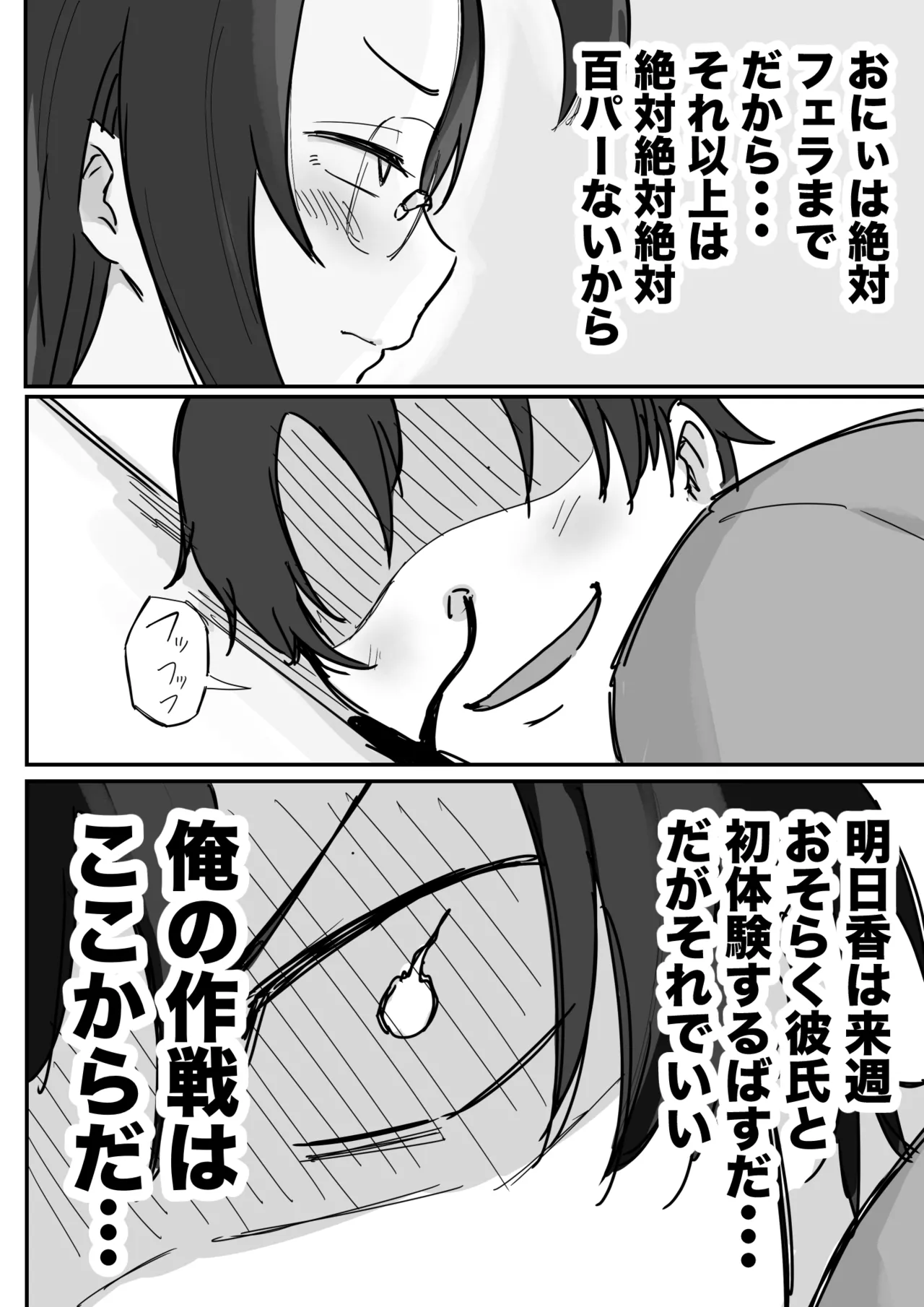 彼氏持ちで生意気な妹とセックスの練習する方法 - page9