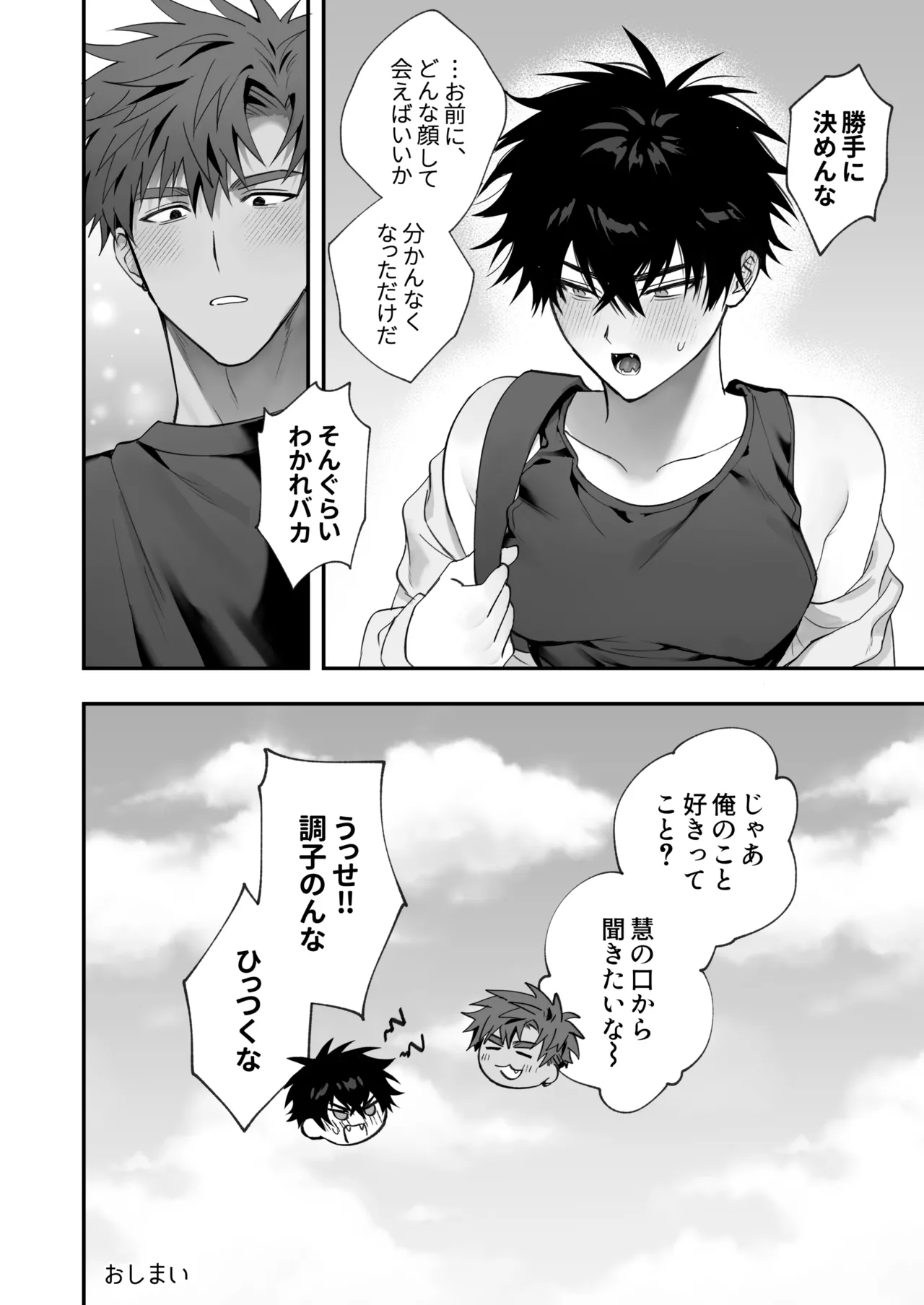 初恋×劣情～友達には戻れない、欲に溺れた三日間～ - page54