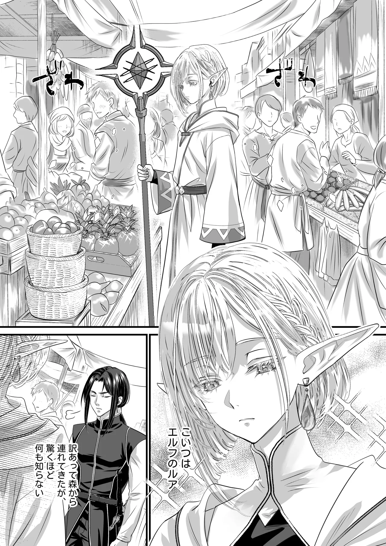 無垢なエルフに、まだ手が出せない。 - page2