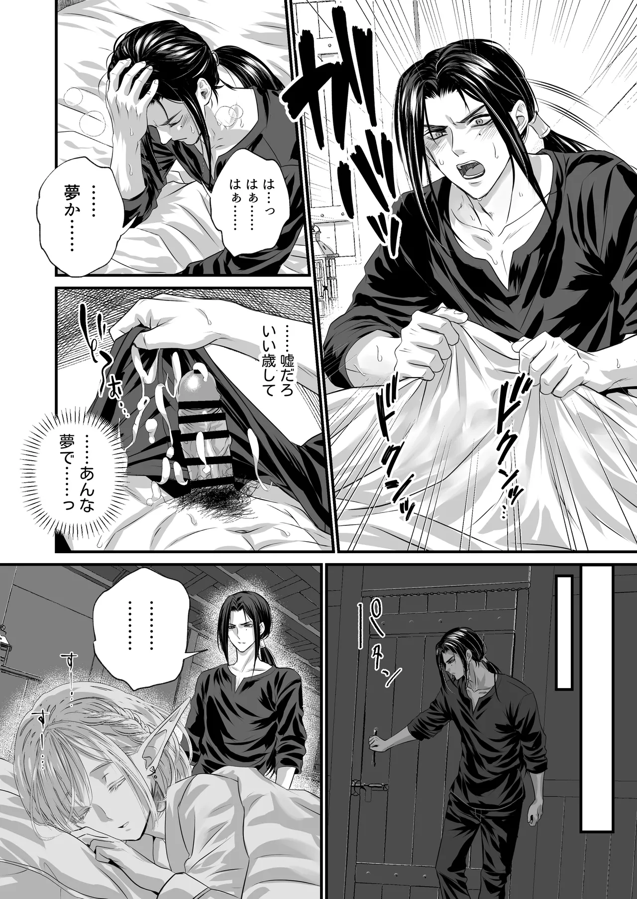 無垢なエルフに、まだ手が出せない。 - page27