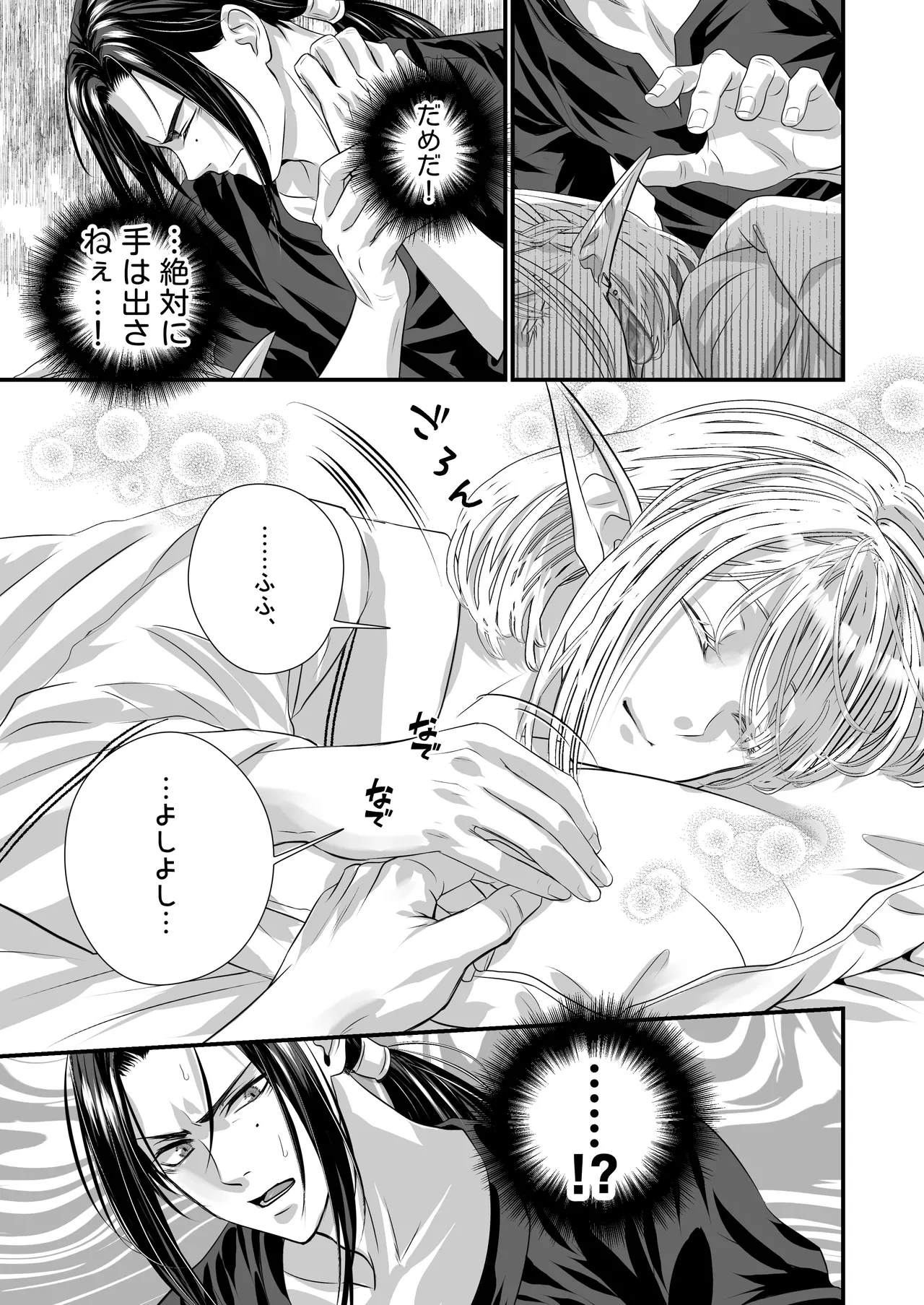 無垢なエルフに、まだ手が出せない。 - page28