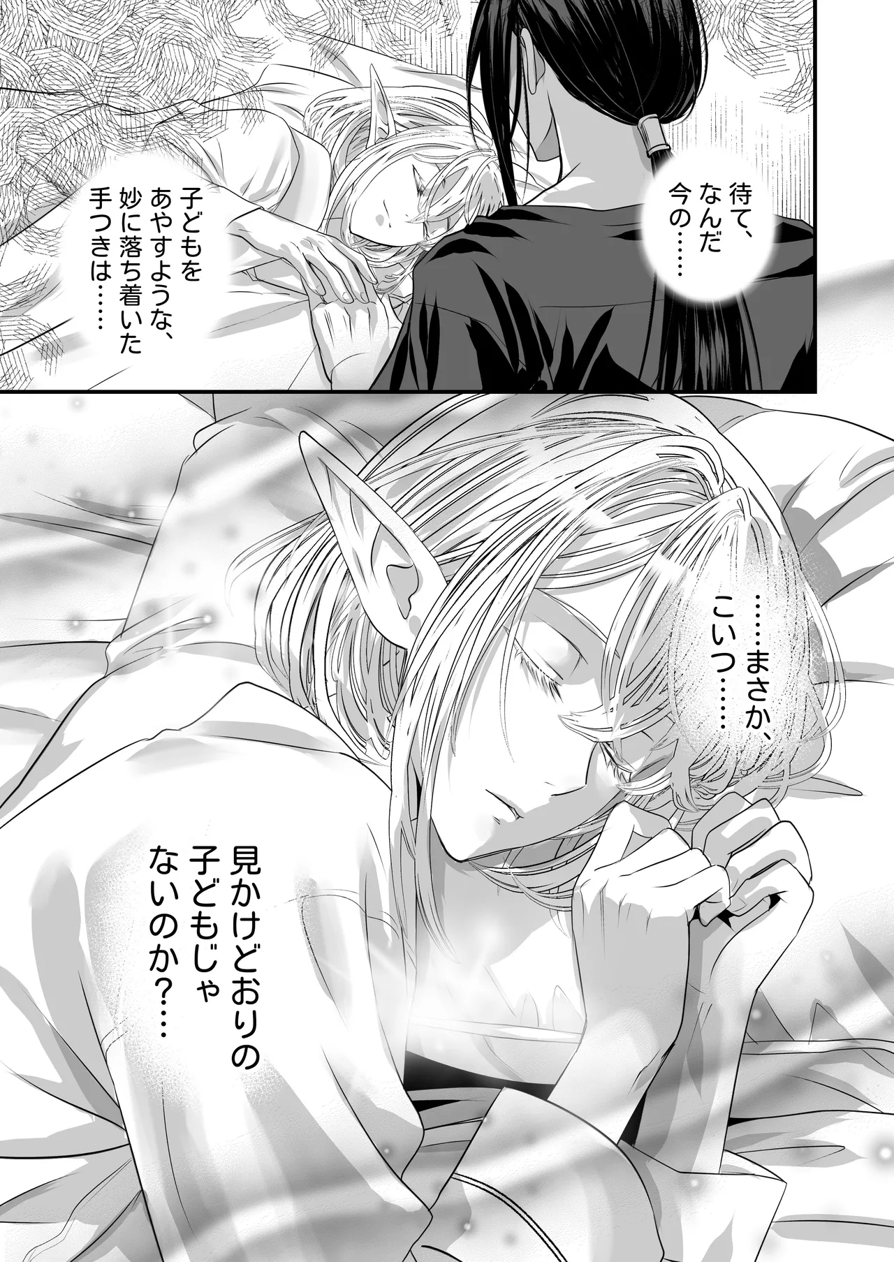 無垢なエルフに、まだ手が出せない。 - page29