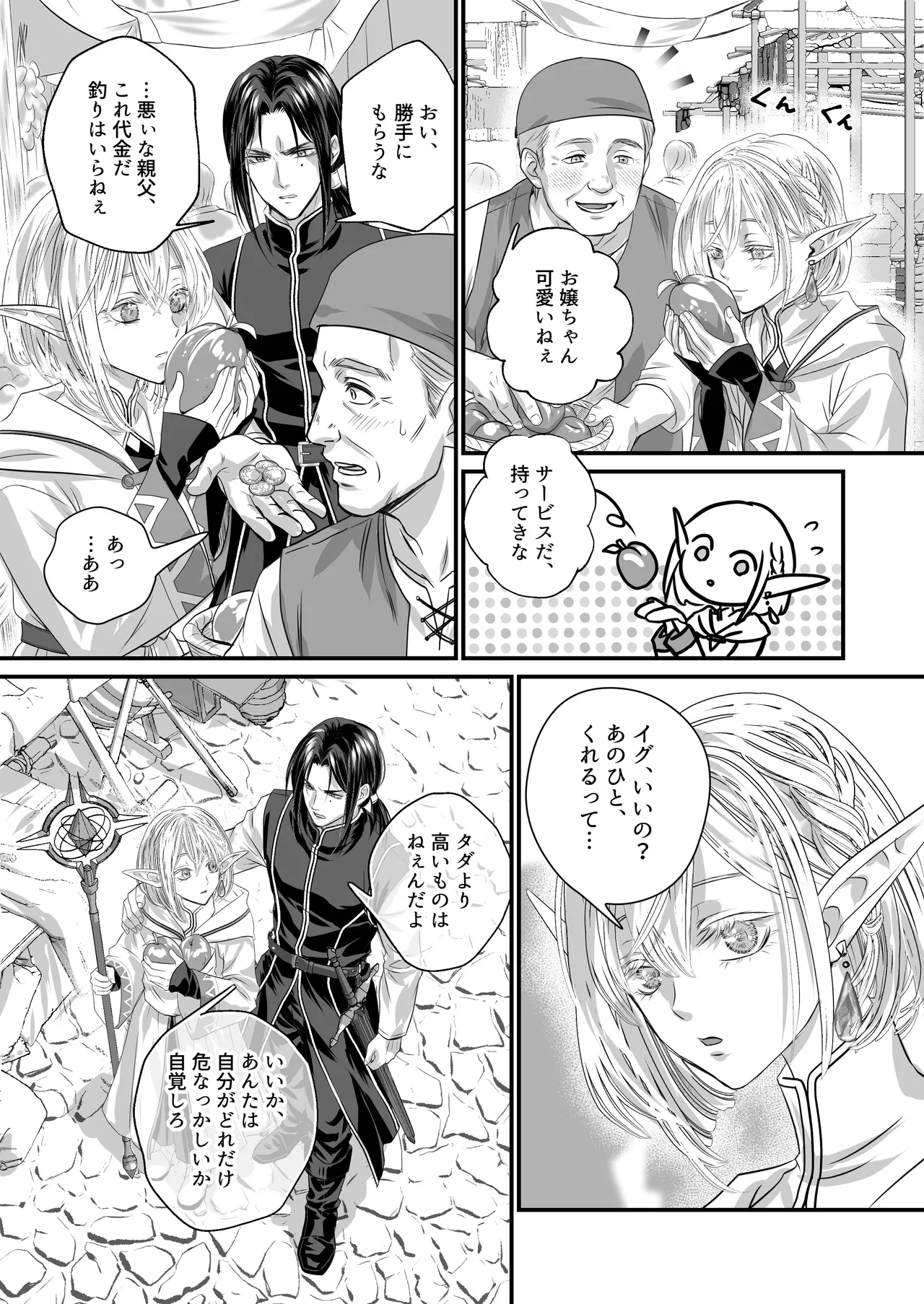 無垢なエルフに、まだ手が出せない。 - page3
