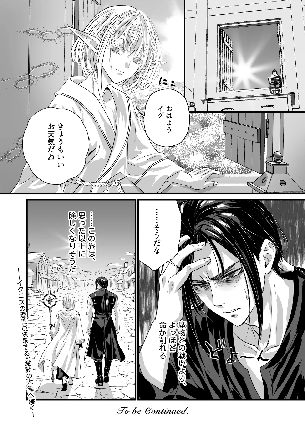 無垢なエルフに、まだ手が出せない。 - page30