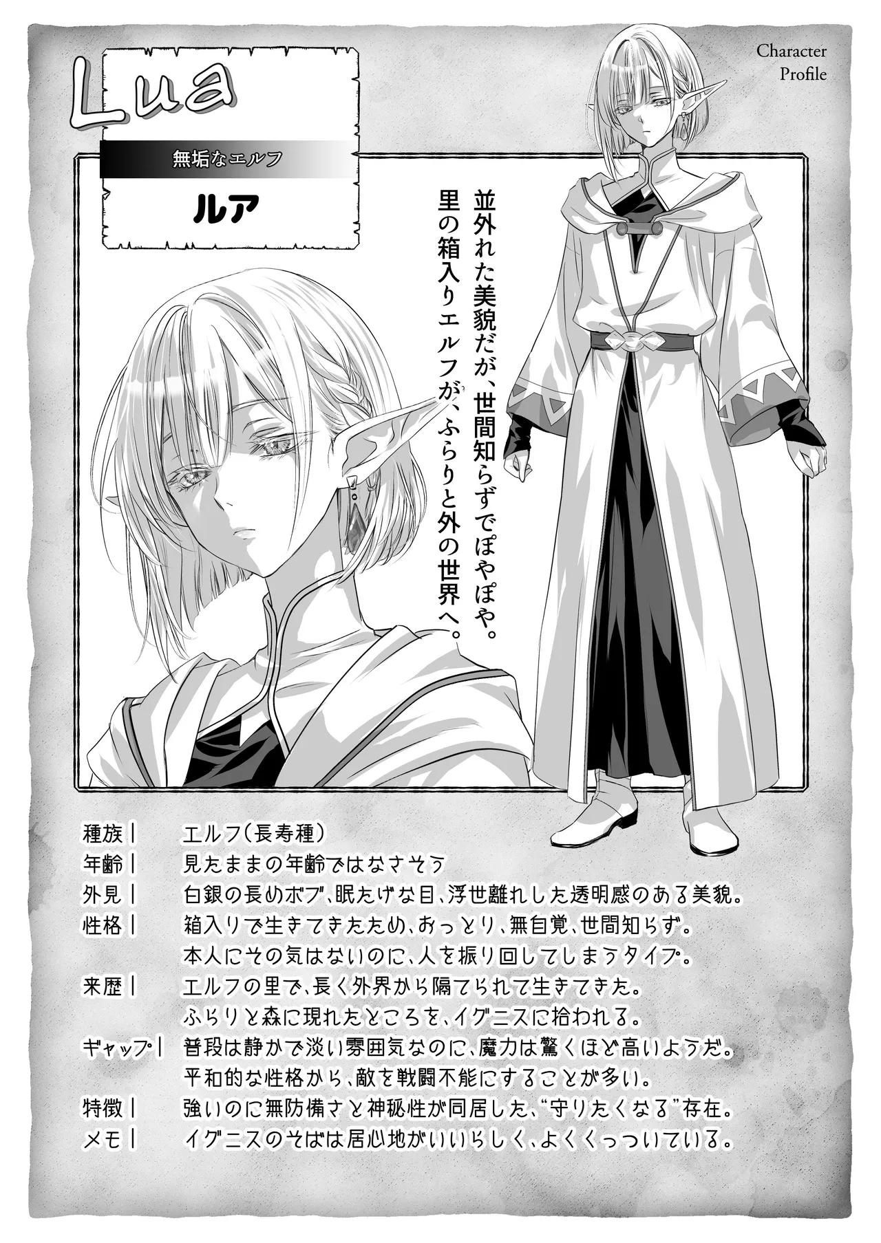 無垢なエルフに、まだ手が出せない。 - page31