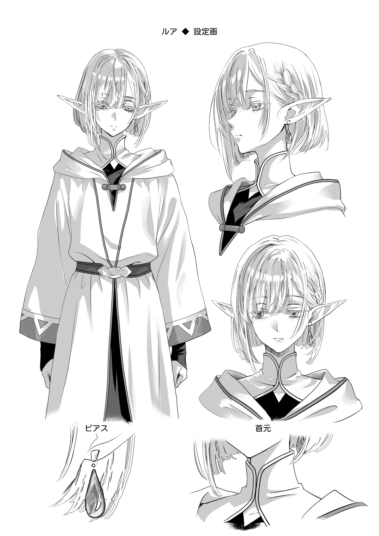 無垢なエルフに、まだ手が出せない。 - page32