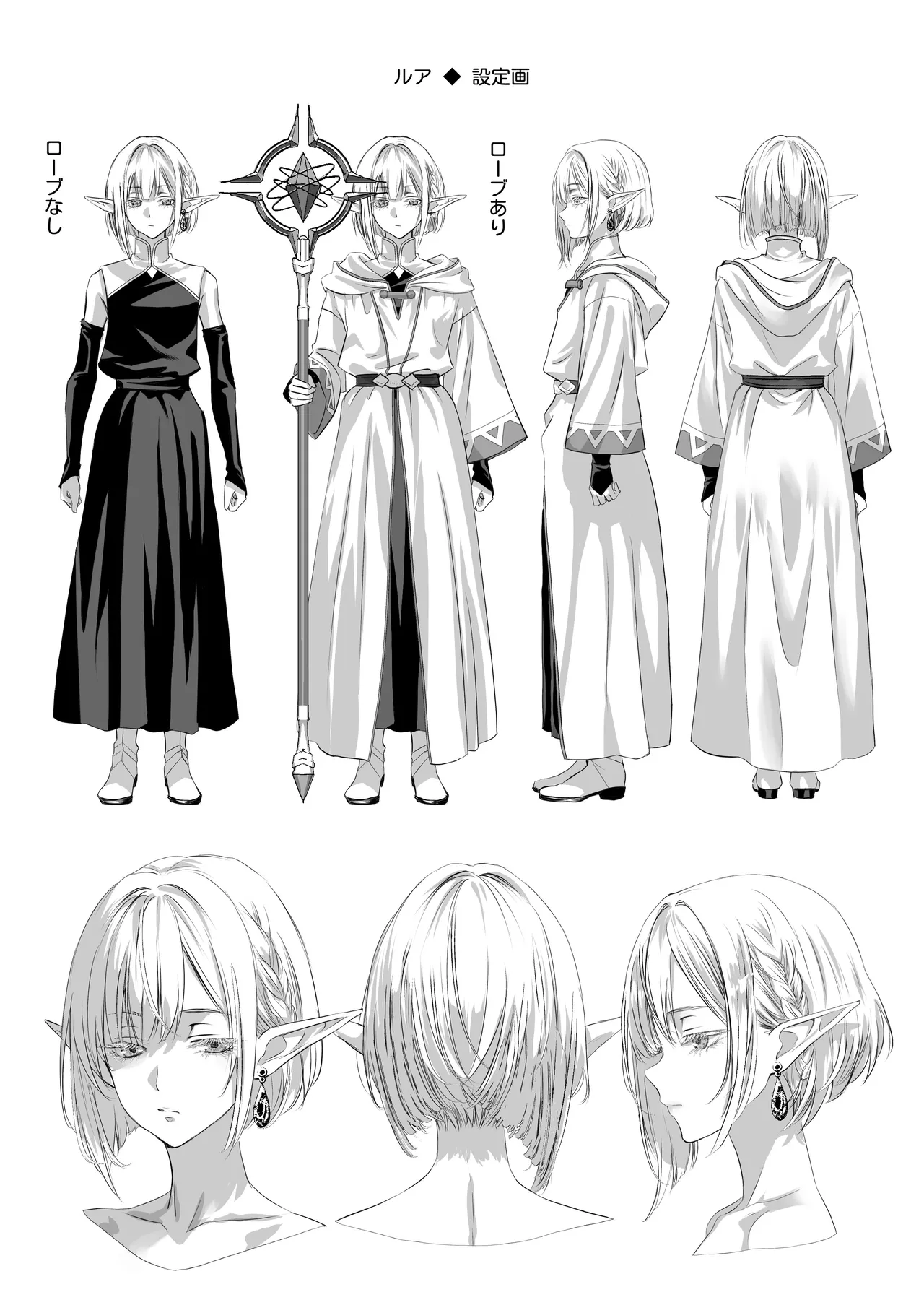 無垢なエルフに、まだ手が出せない。 - page33