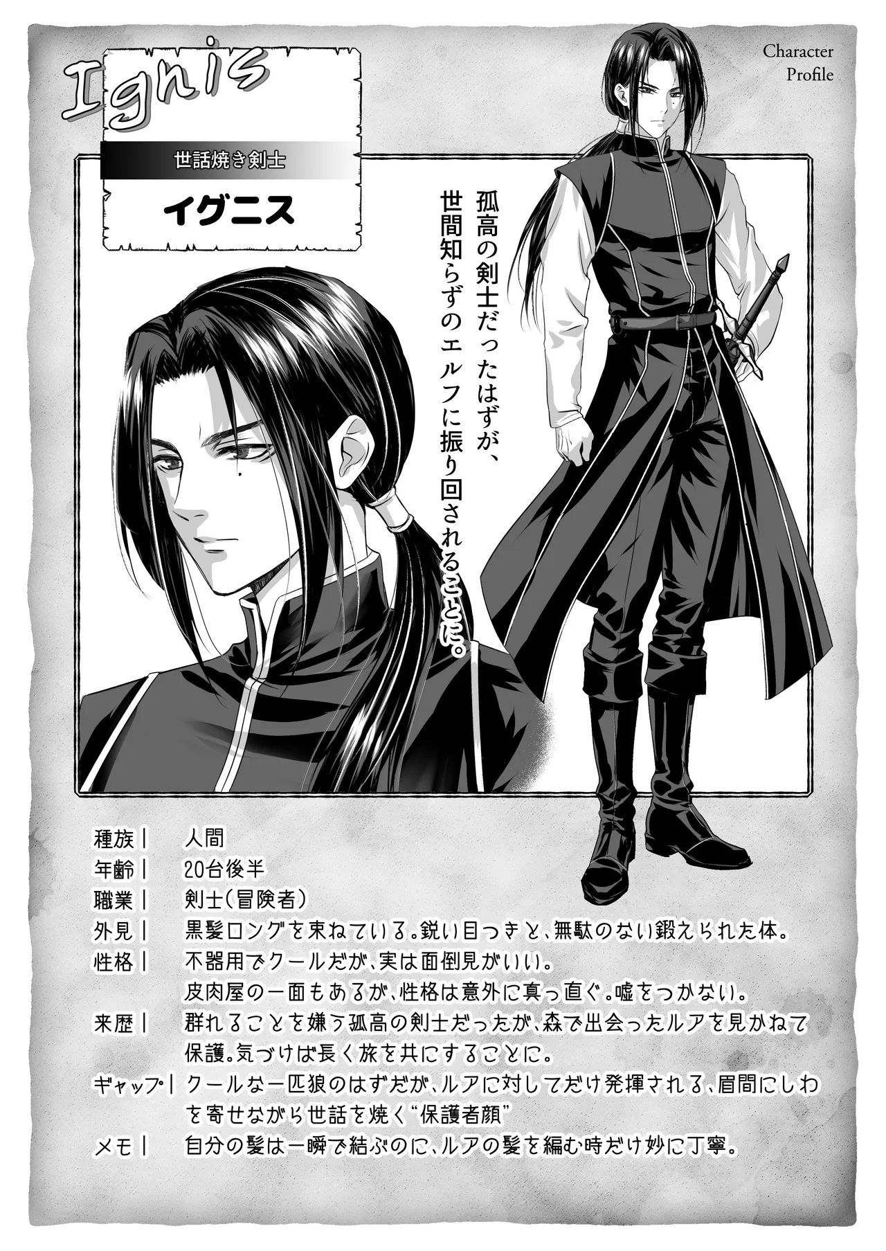 無垢なエルフに、まだ手が出せない。 - page34