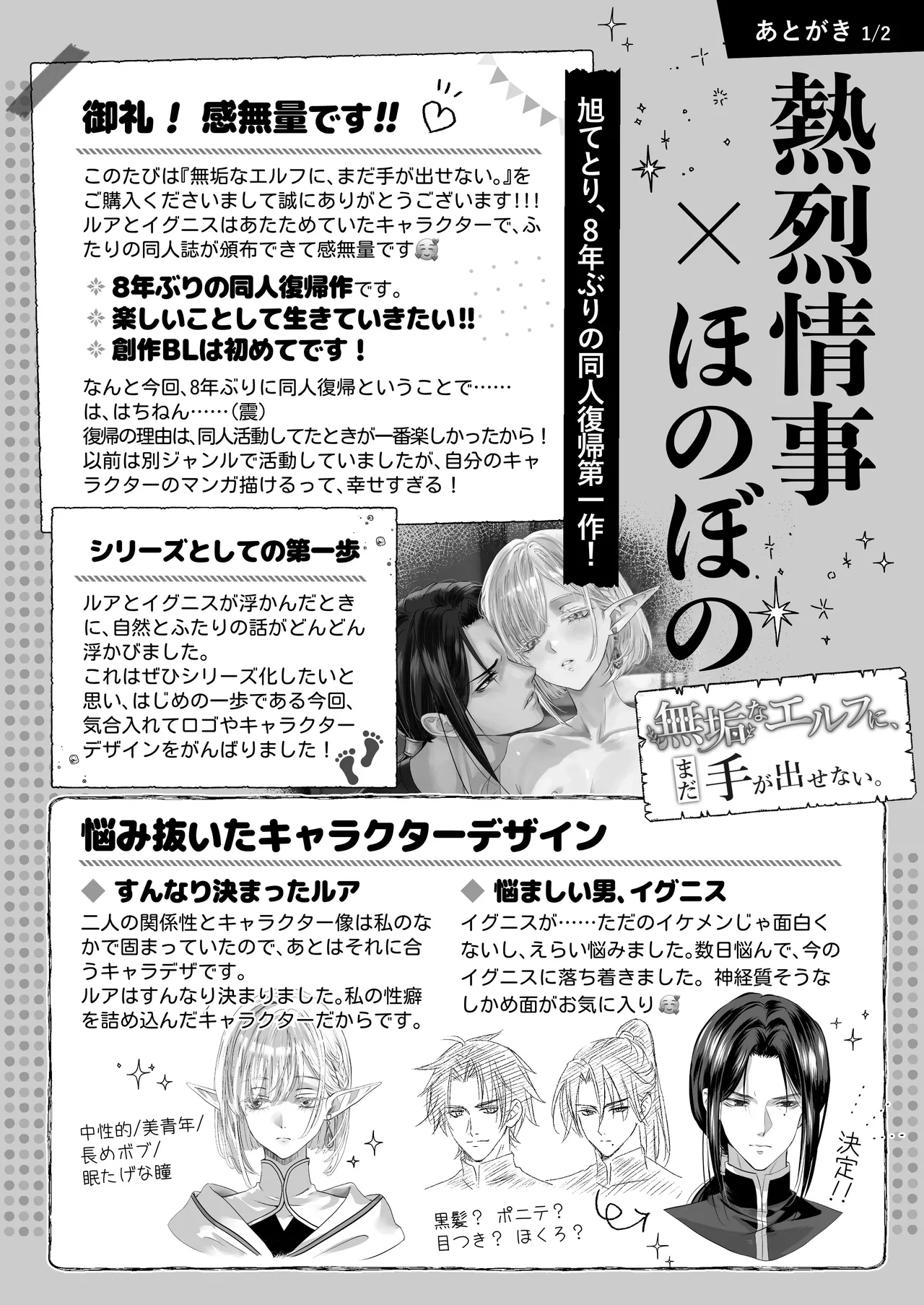 無垢なエルフに、まだ手が出せない。 - page38