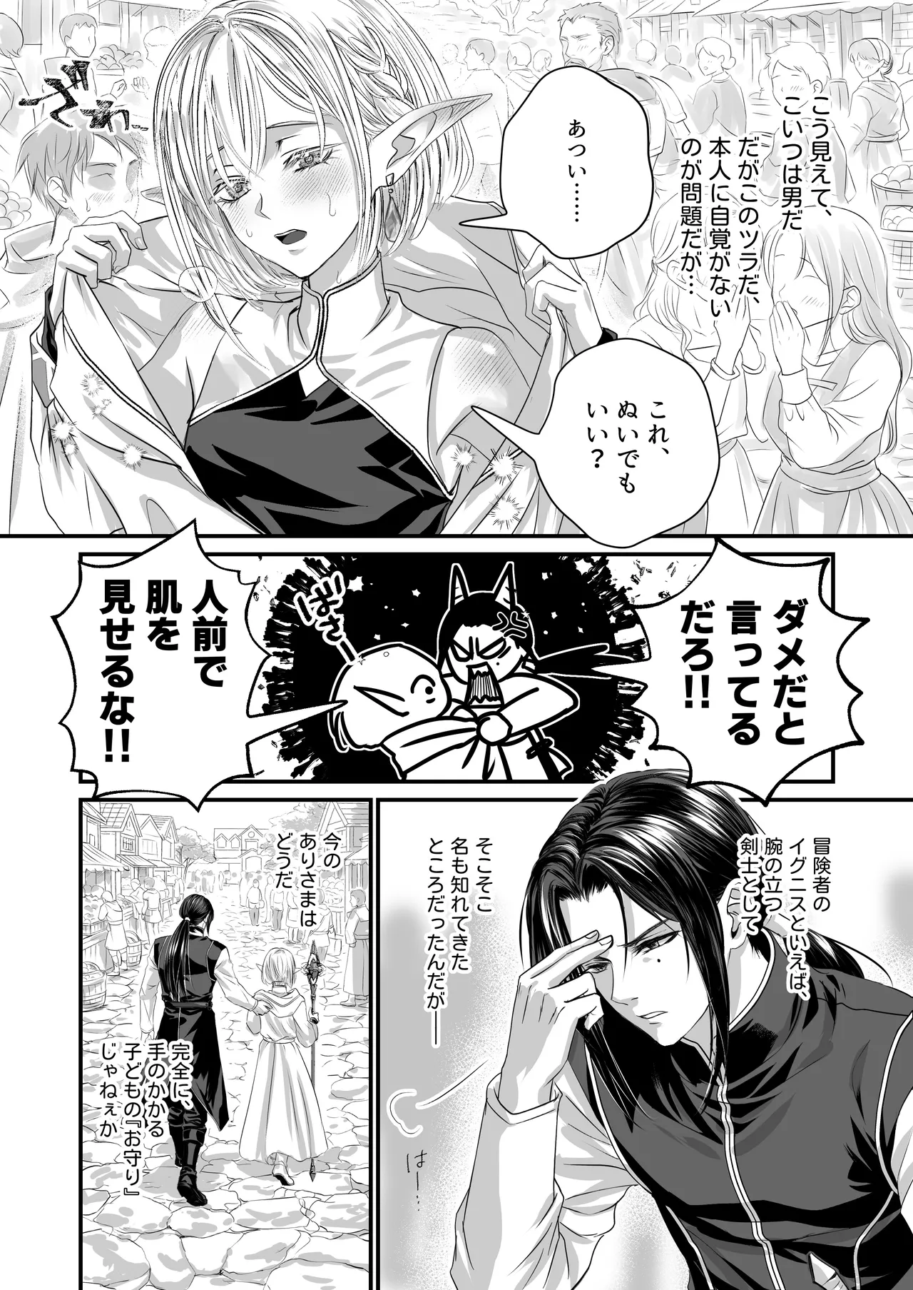 無垢なエルフに、まだ手が出せない。 - page4
