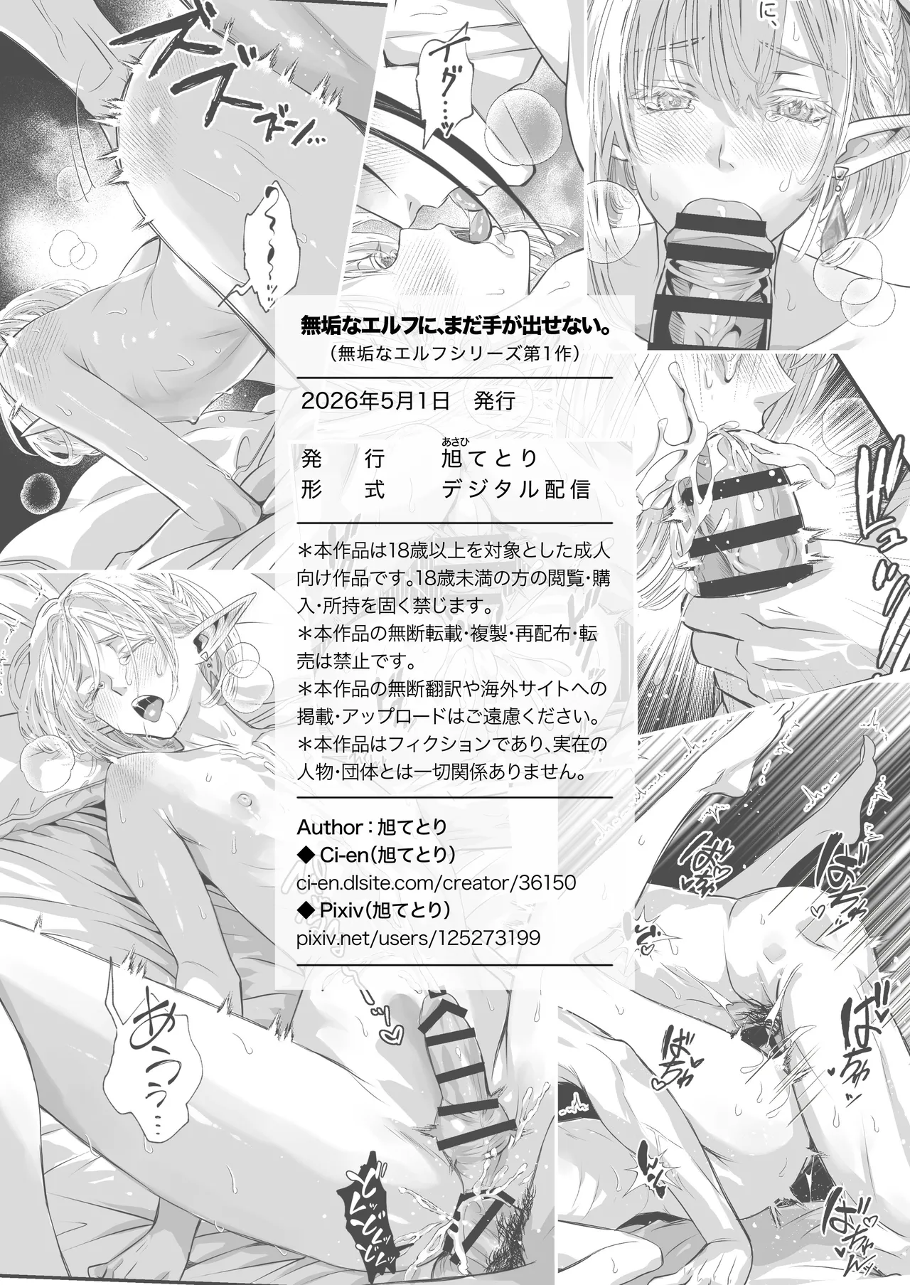無垢なエルフに、まだ手が出せない。 - page40