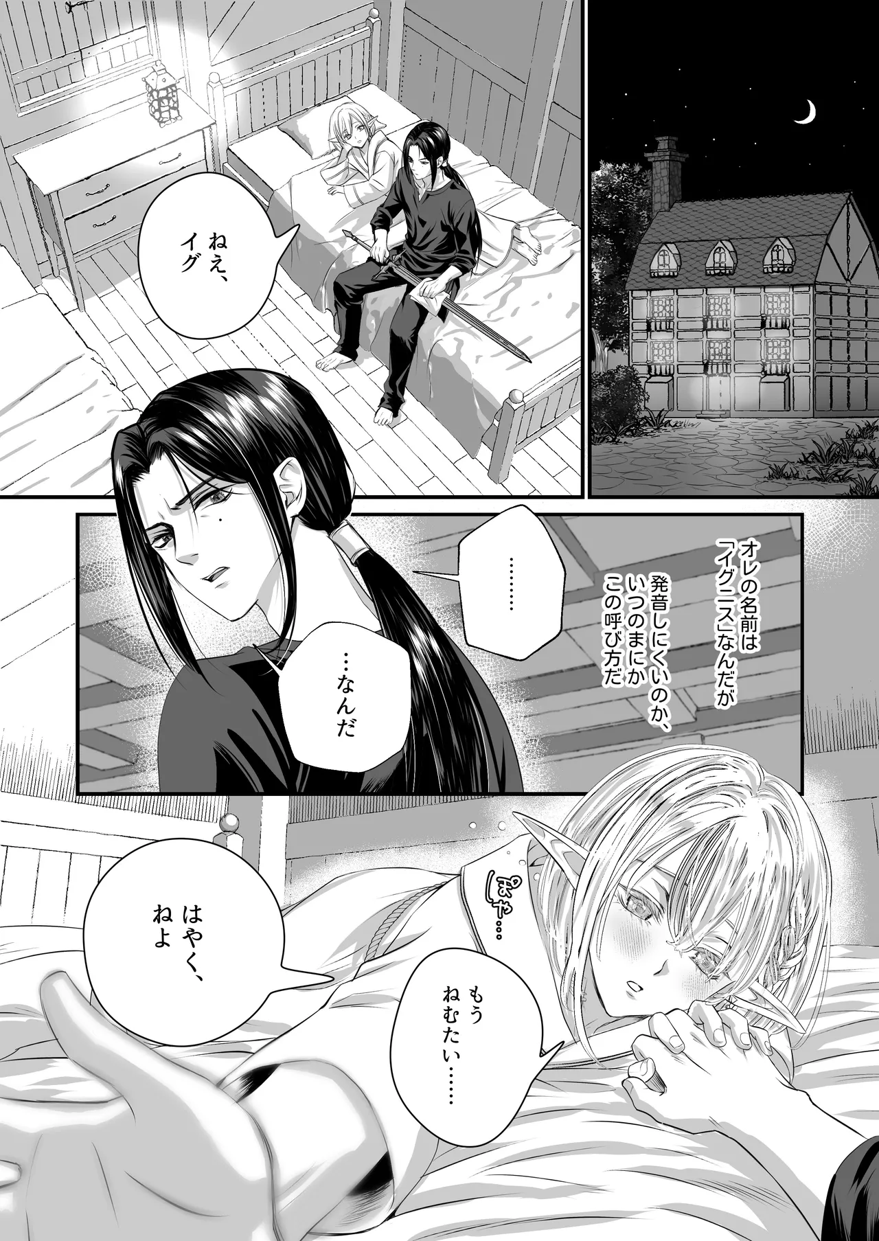 無垢なエルフに、まだ手が出せない。 - page5