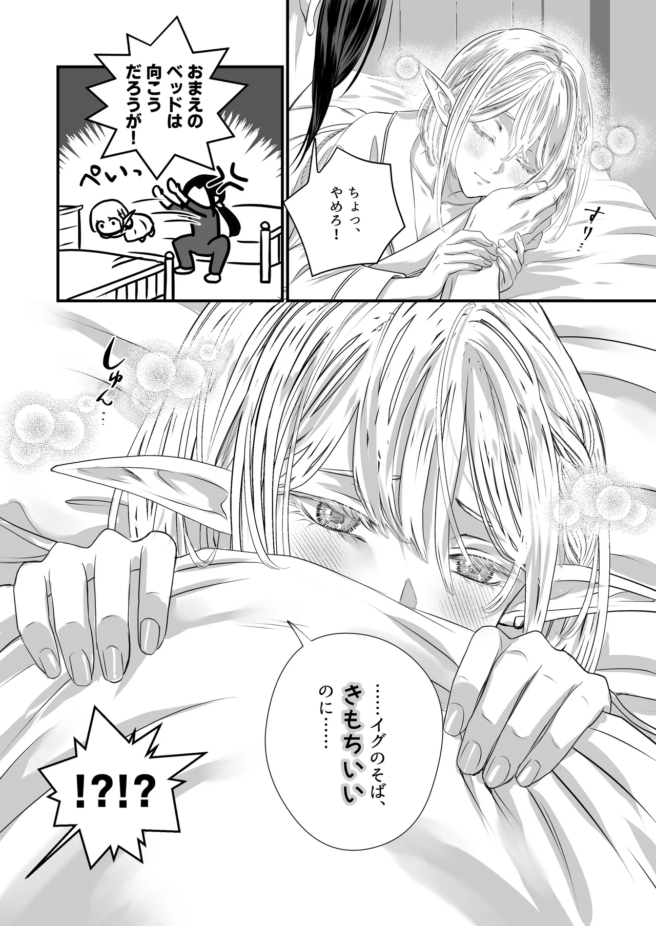 無垢なエルフに、まだ手が出せない。 - page6