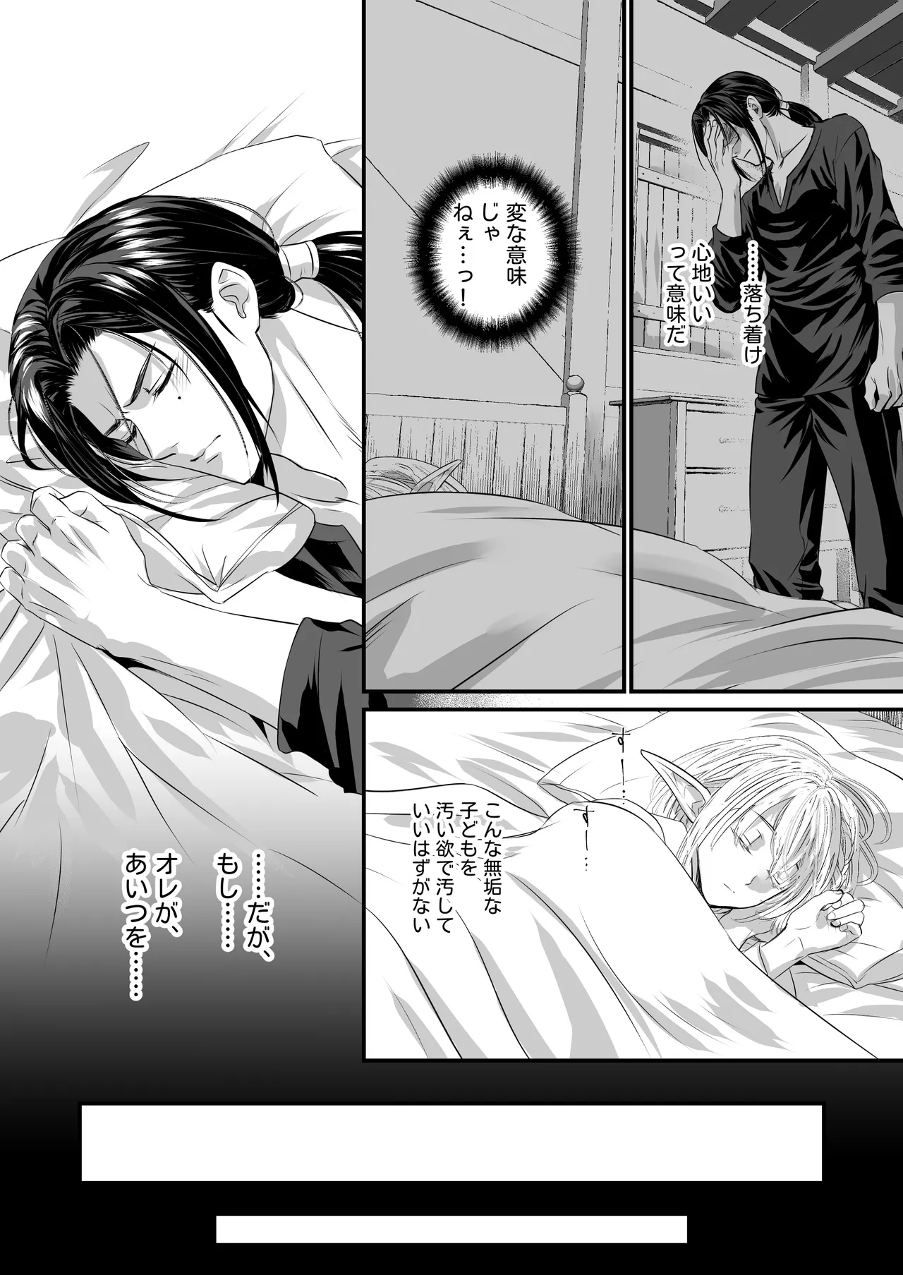 無垢なエルフに、まだ手が出せない。 - page7