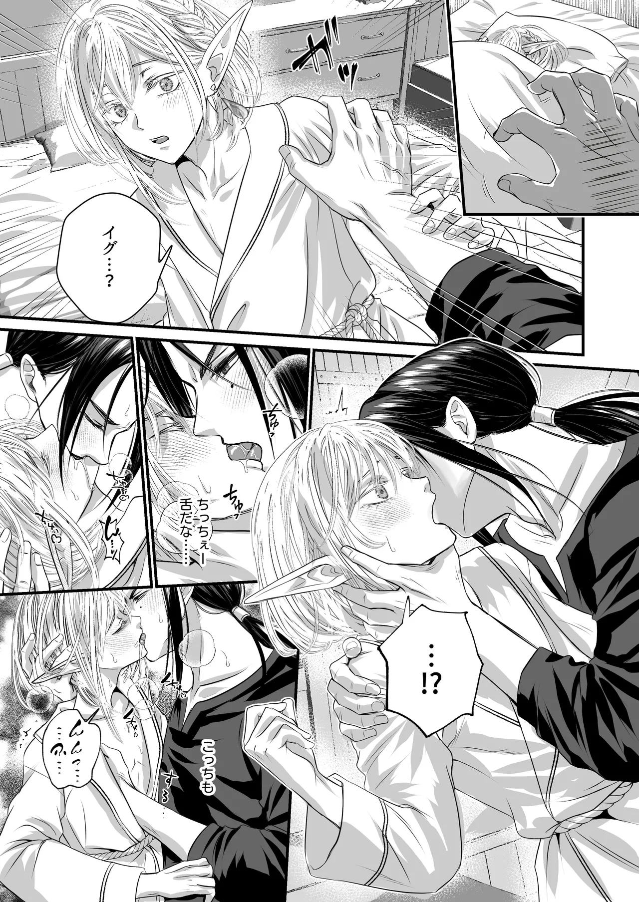 無垢なエルフに、まだ手が出せない。 - page8