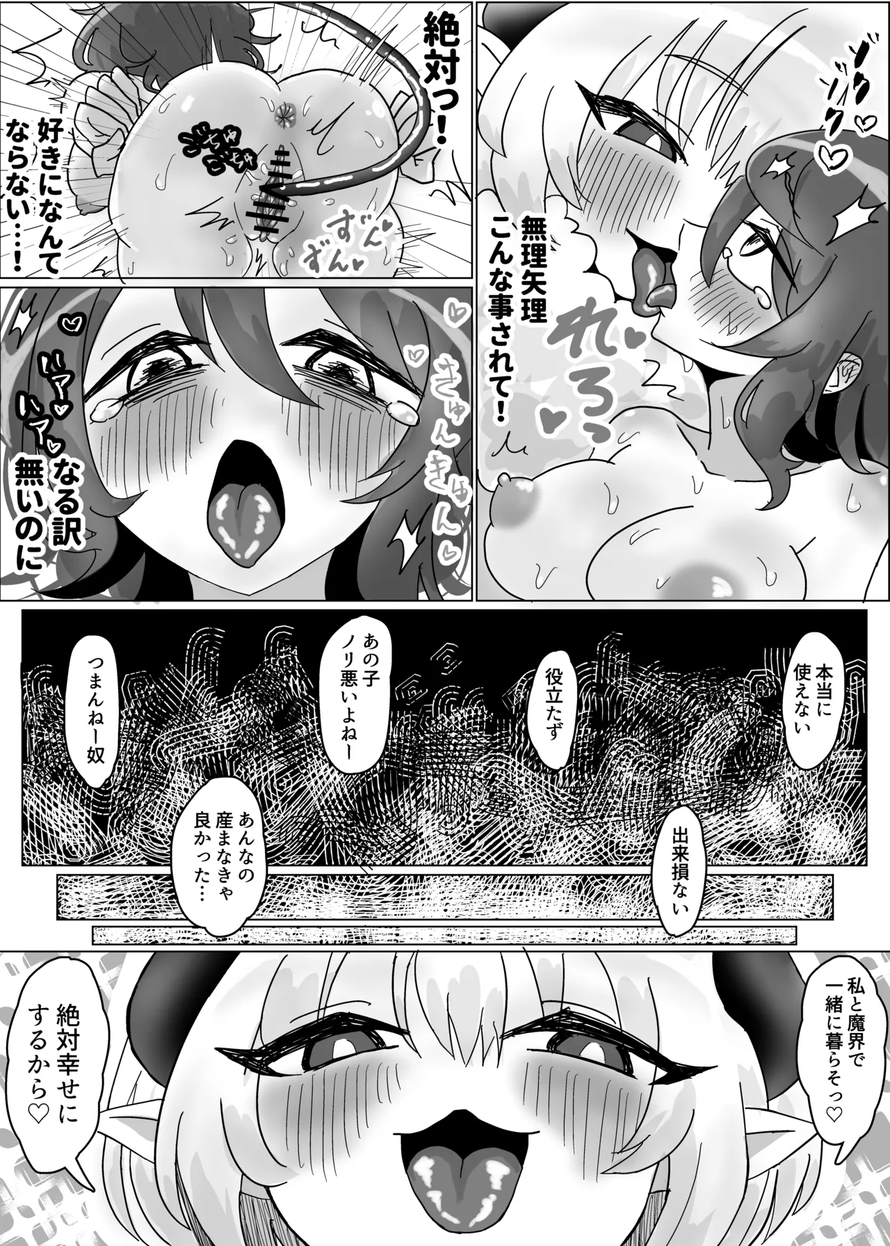 人生に絶望した無職が助けた淫魔に求婚百合乱暴される話 - page14