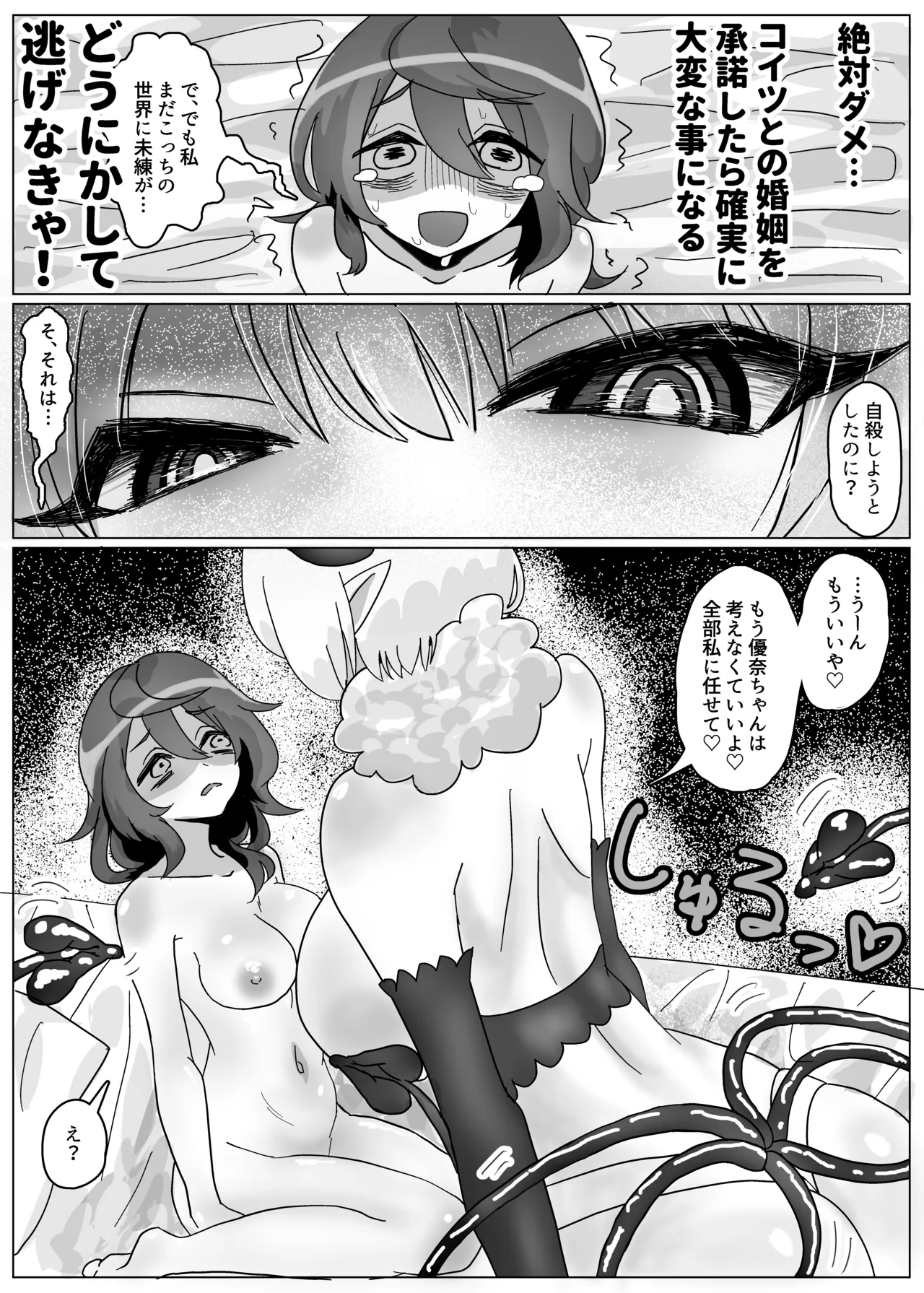 人生に絶望した無職が助けた淫魔に求婚百合乱暴される話 - page19