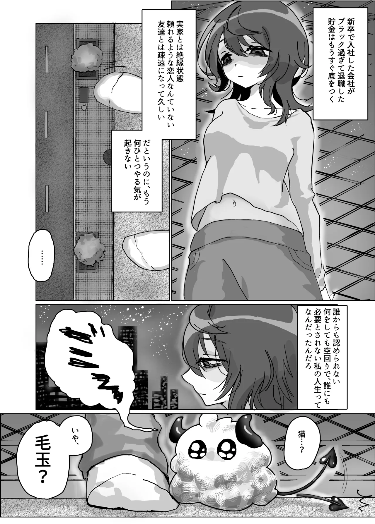 人生に絶望した無職が助けた淫魔に求婚百合乱暴される話 - page2