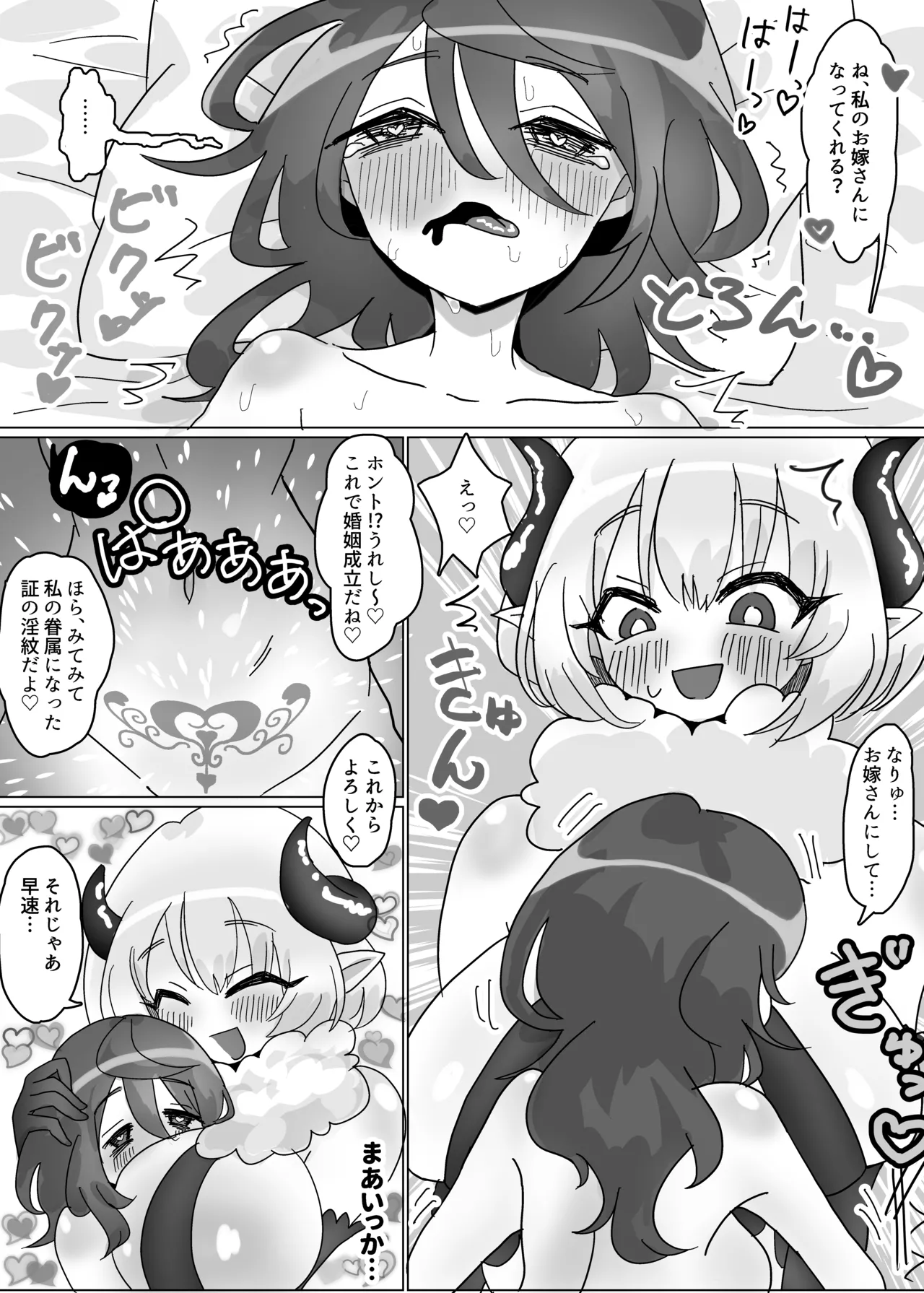 人生に絶望した無職が助けた淫魔に求婚百合乱暴される話 - page25