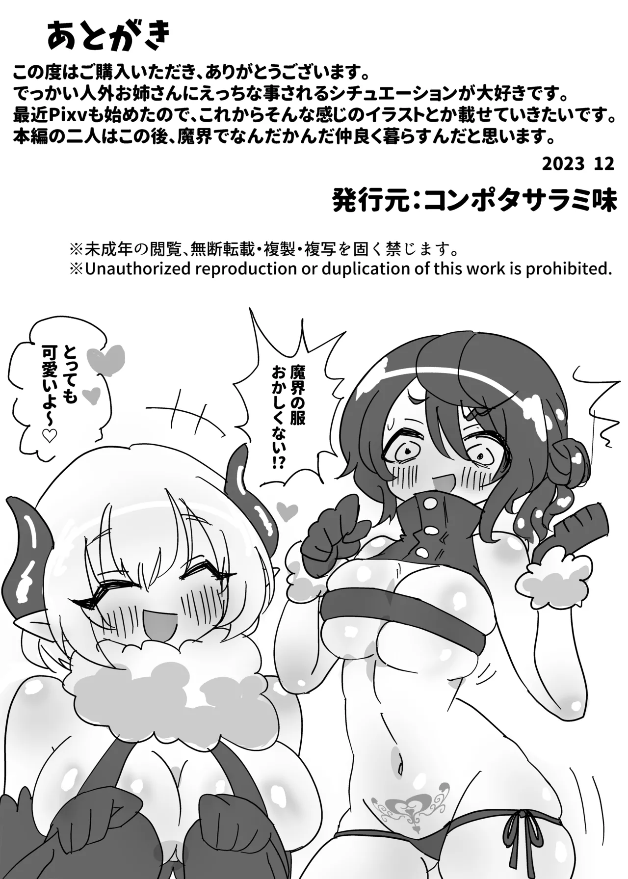 人生に絶望した無職が助けた淫魔に求婚百合乱暴される話 - page27