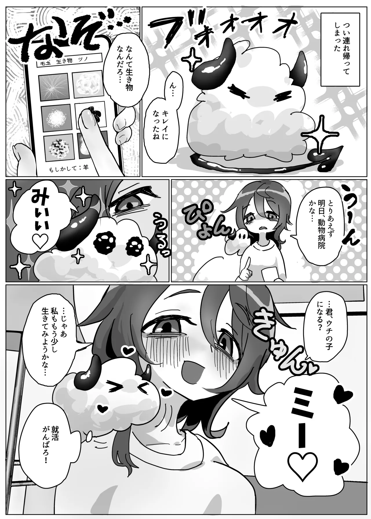 人生に絶望した無職が助けた淫魔に求婚百合乱暴される話 - page3