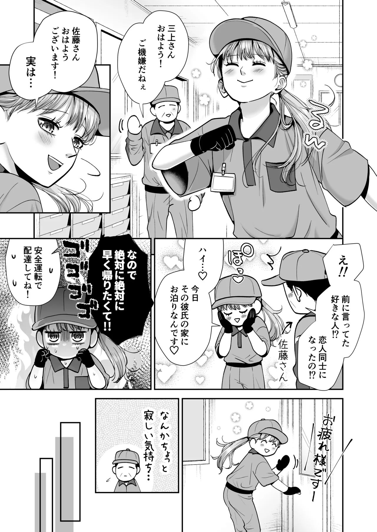 男の娘お届けします！2〜いつも来る配達員さんがまさかの男の娘だったけど迷わずハメた〜 - page10