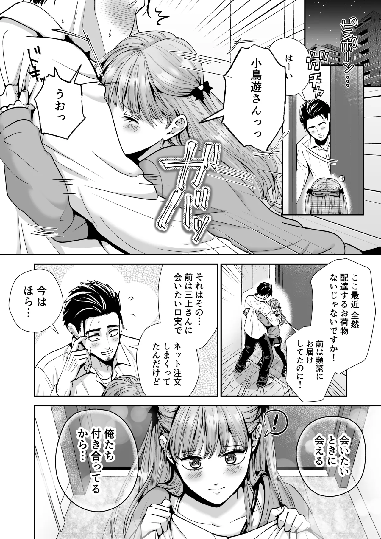 男の娘お届けします！2〜いつも来る配達員さんがまさかの男の娘だったけど迷わずハメた〜 - page11