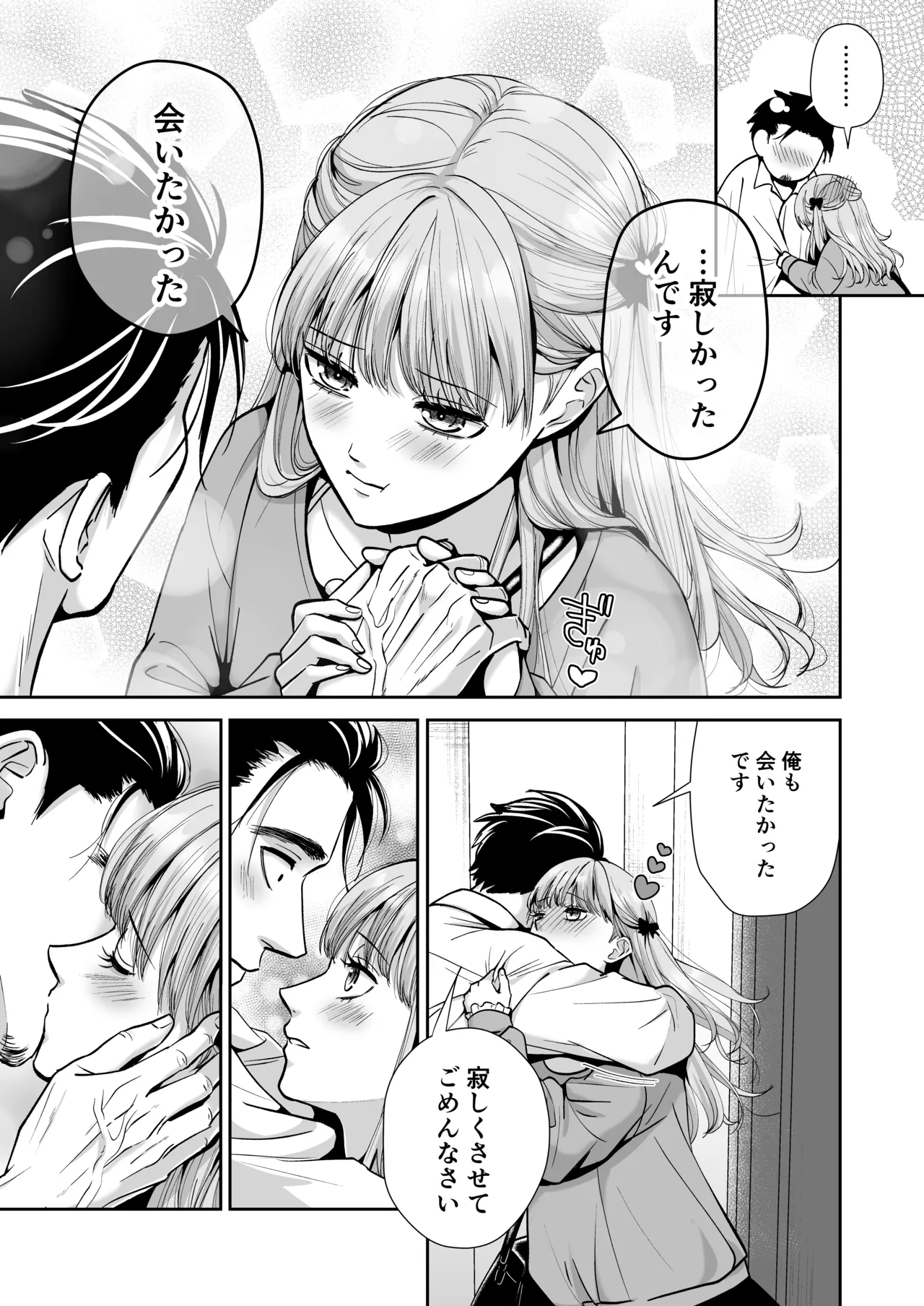 男の娘お届けします！2〜いつも来る配達員さんがまさかの男の娘だったけど迷わずハメた〜 - page12