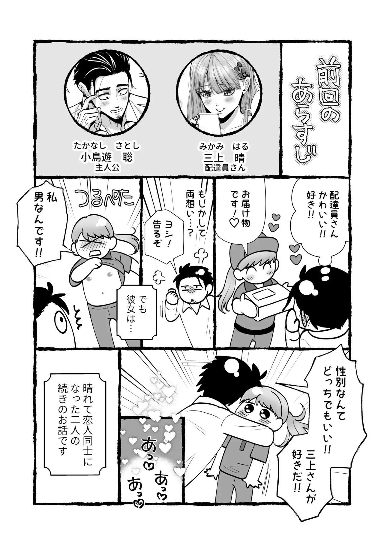 男の娘お届けします！2〜いつも来る配達員さんがまさかの男の娘だったけど迷わずハメた〜 - page2