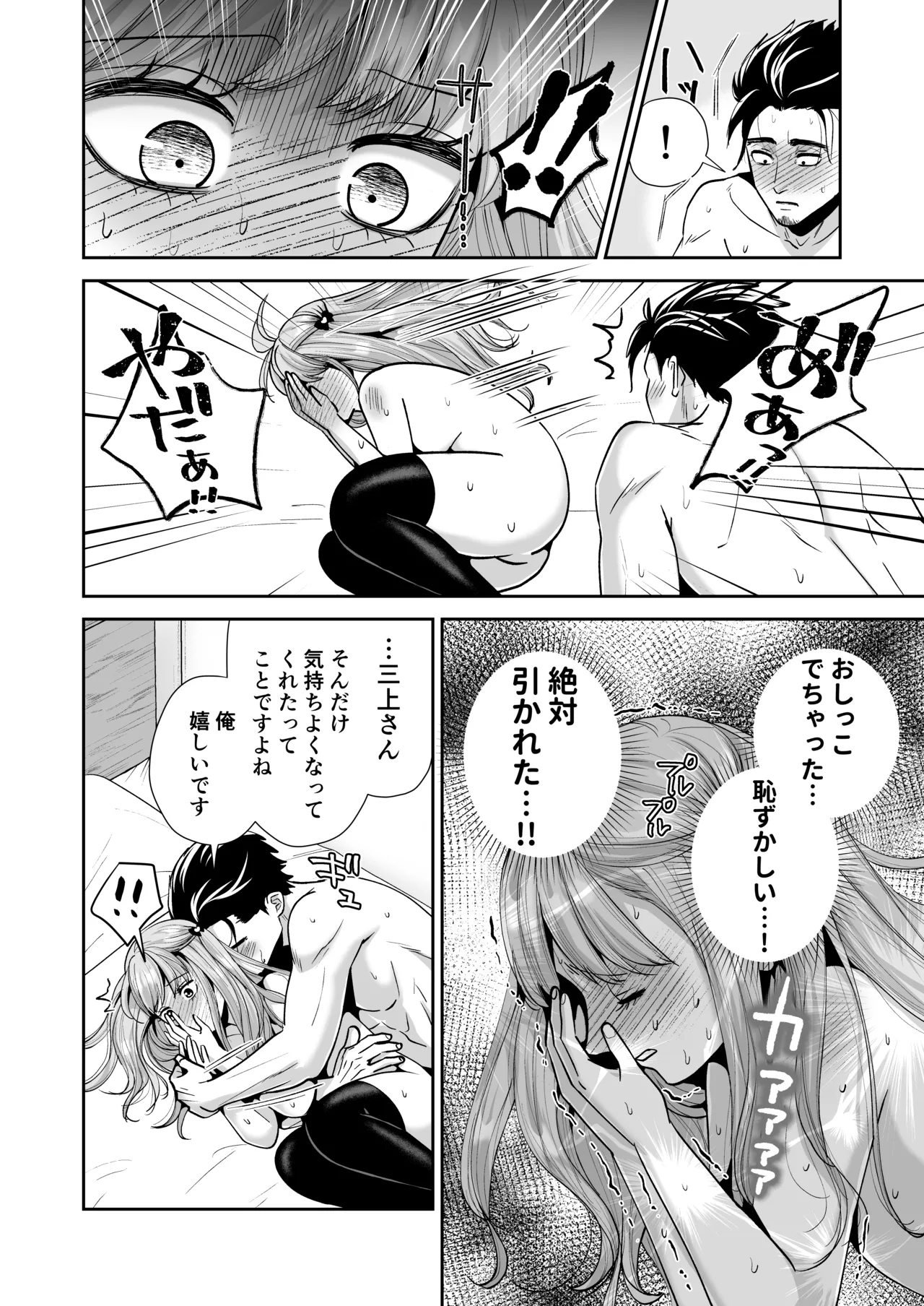 男の娘お届けします！2〜いつも来る配達員さんがまさかの男の娘だったけど迷わずハメた〜 - page31