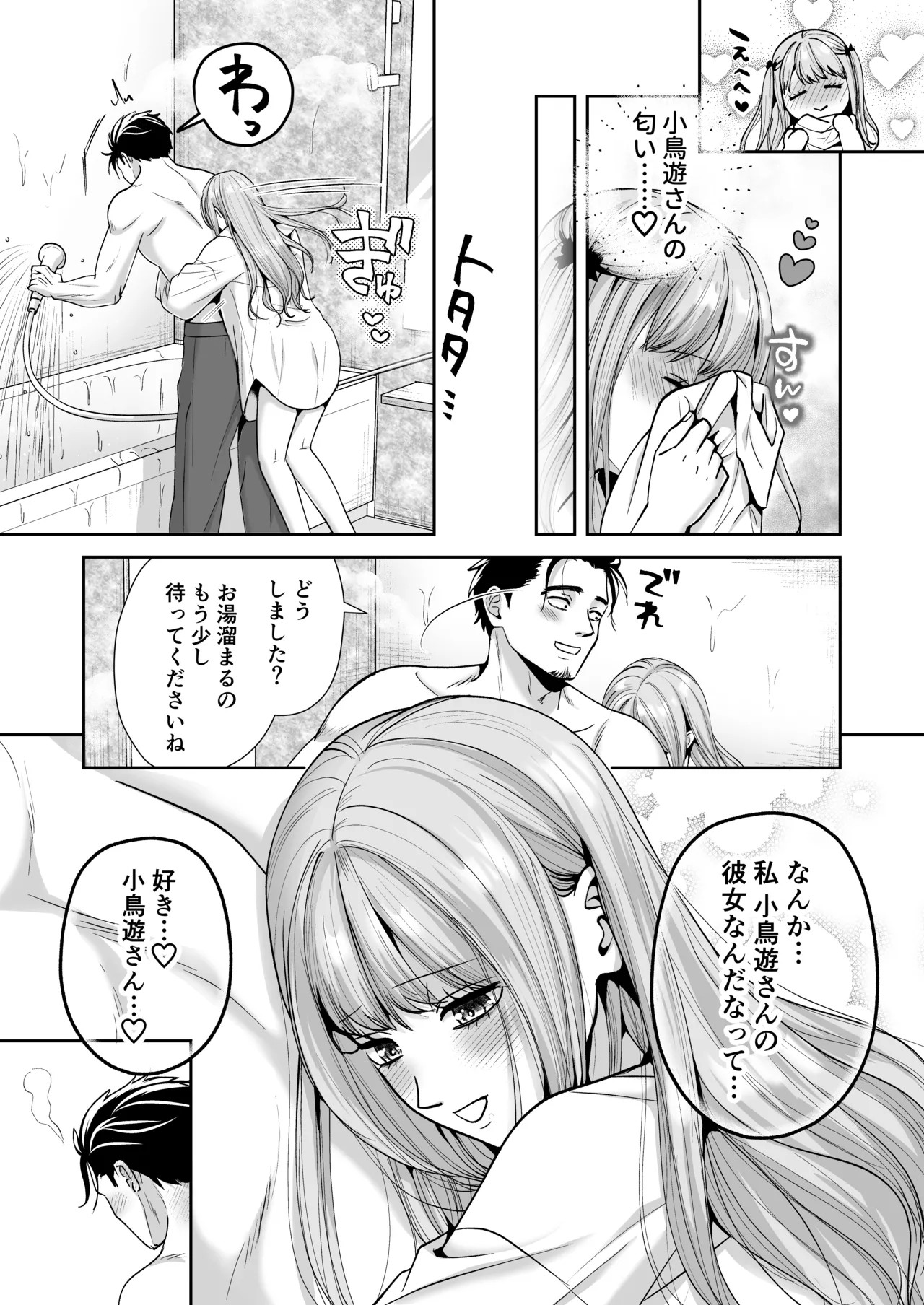 男の娘お届けします！2〜いつも来る配達員さんがまさかの男の娘だったけど迷わずハメた〜 - page34