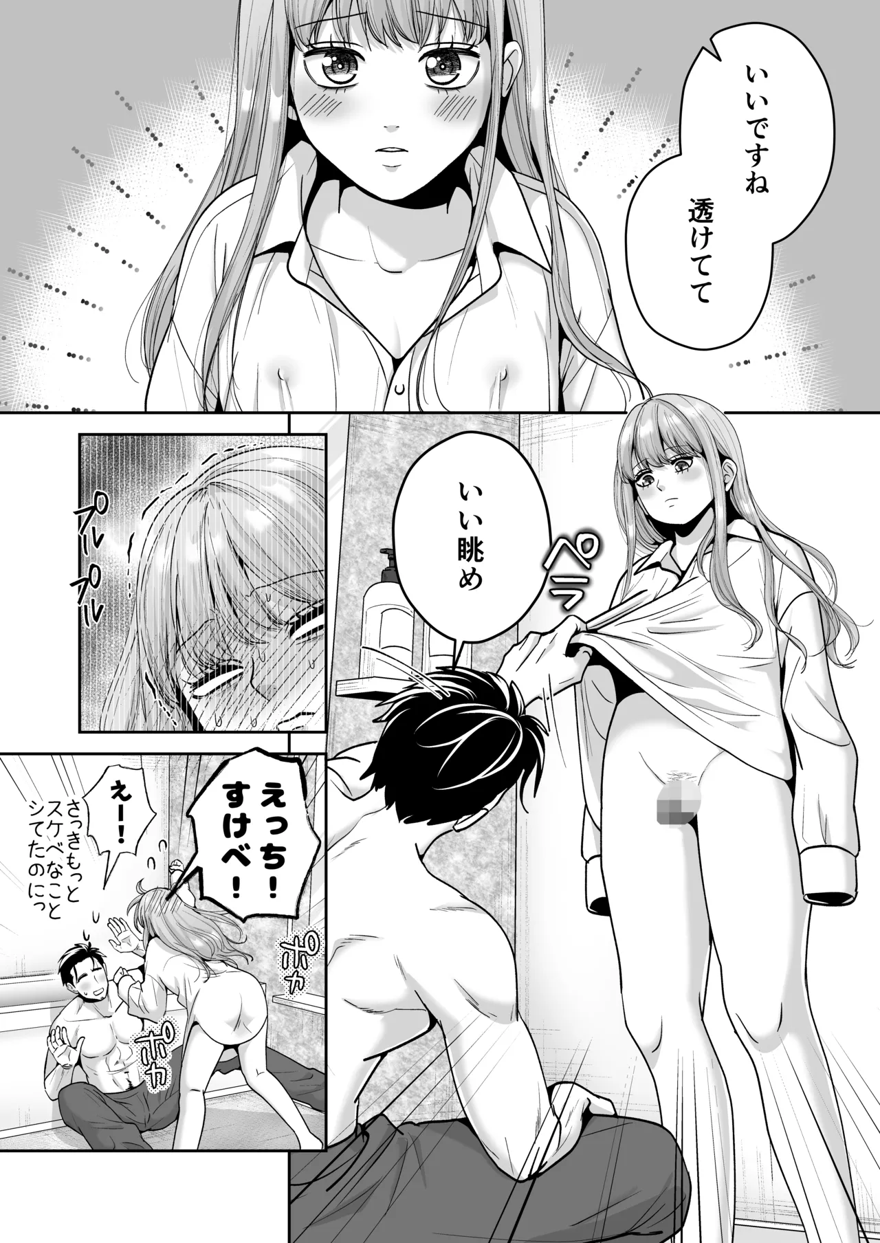 男の娘お届けします！2〜いつも来る配達員さんがまさかの男の娘だったけど迷わずハメた〜 - page36