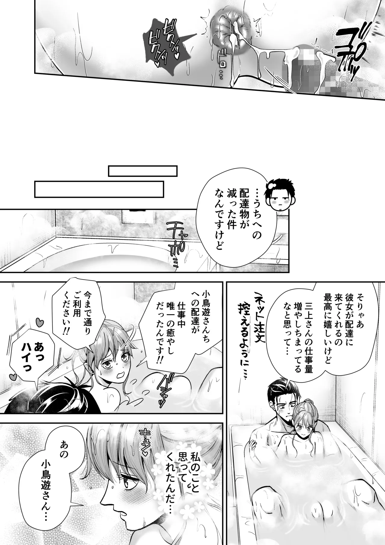 男の娘お届けします！2〜いつも来る配達員さんがまさかの男の娘だったけど迷わずハメた〜 - page47