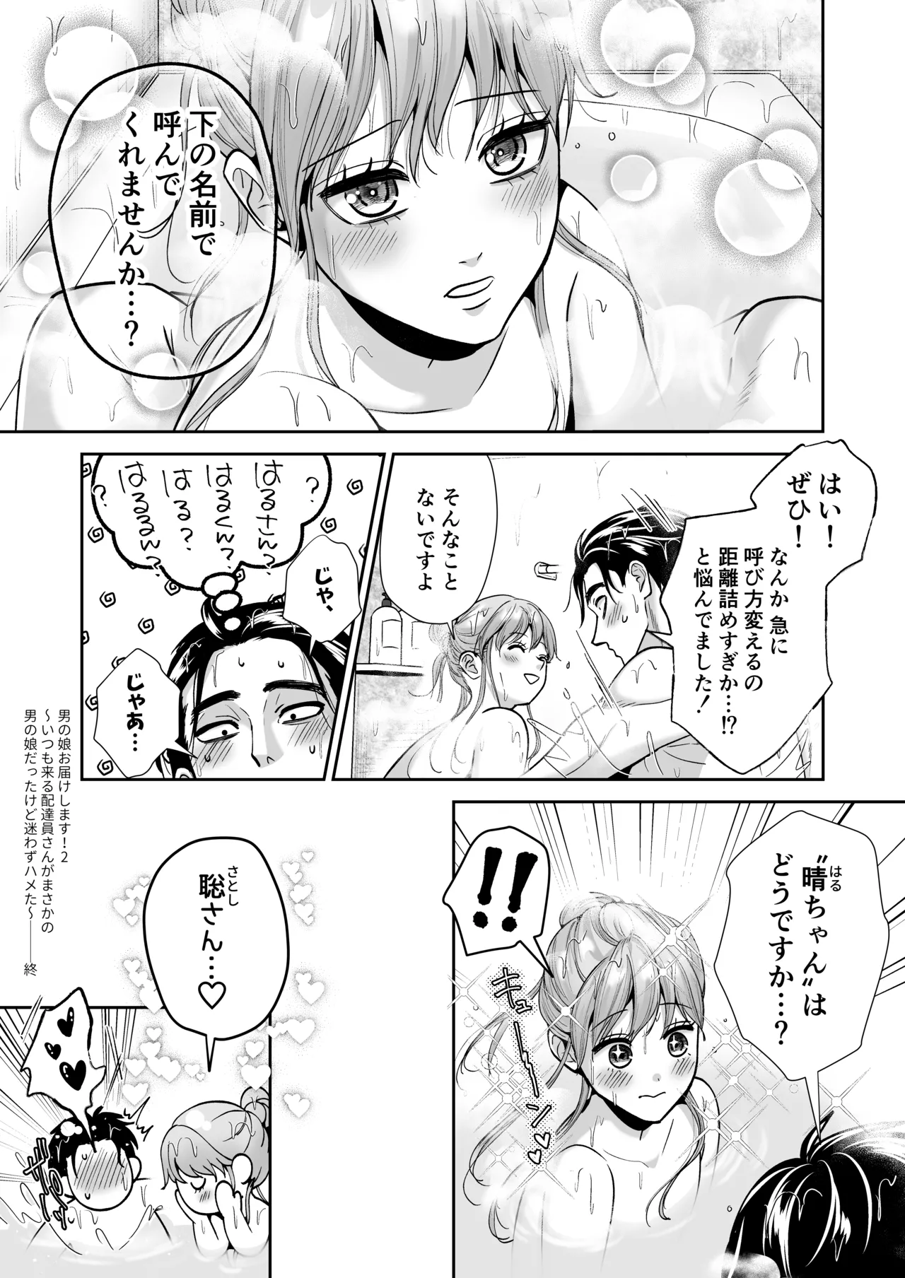 男の娘お届けします！2〜いつも来る配達員さんがまさかの男の娘だったけど迷わずハメた〜 - page48