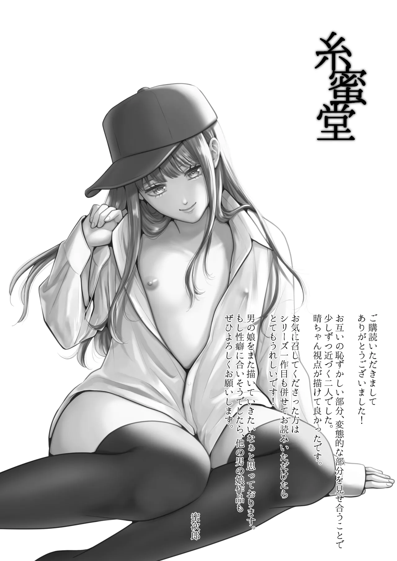 男の娘お届けします！2〜いつも来る配達員さんがまさかの男の娘だったけど迷わずハメた〜 - page49