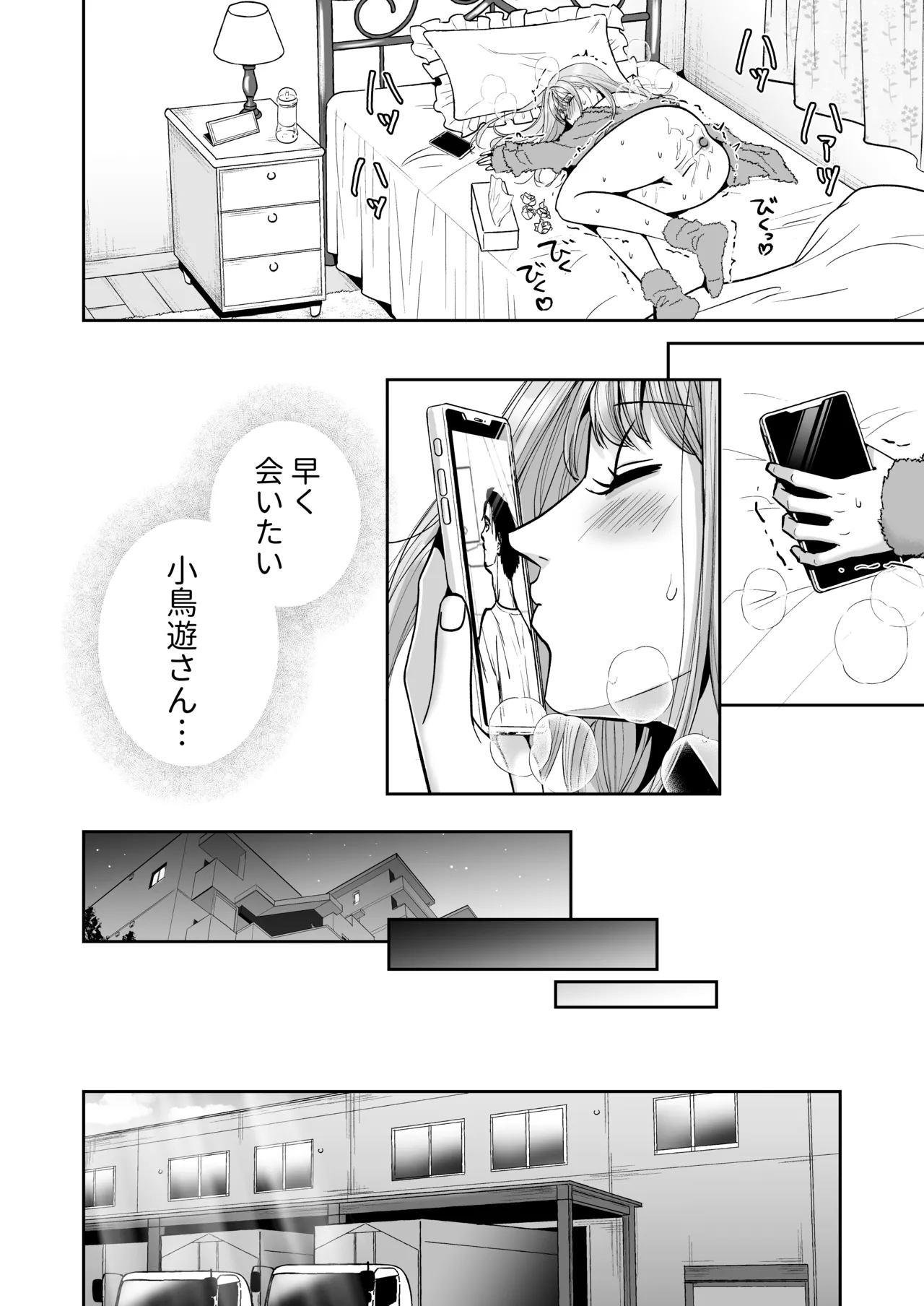 男の娘お届けします！2〜いつも来る配達員さんがまさかの男の娘だったけど迷わずハメた〜 - page9