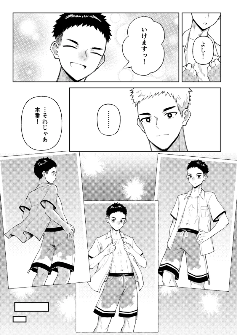 全部見せてよ、拓人くん - page10