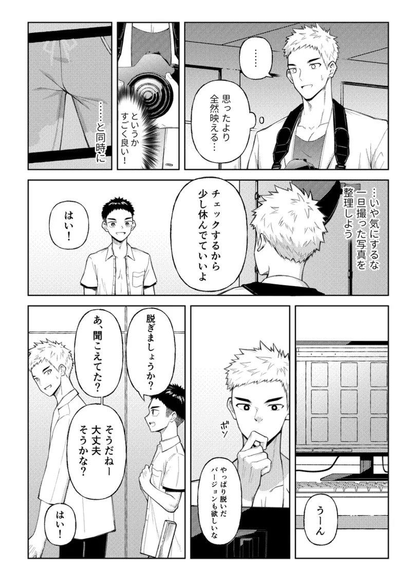 全部見せてよ、拓人くん - page11