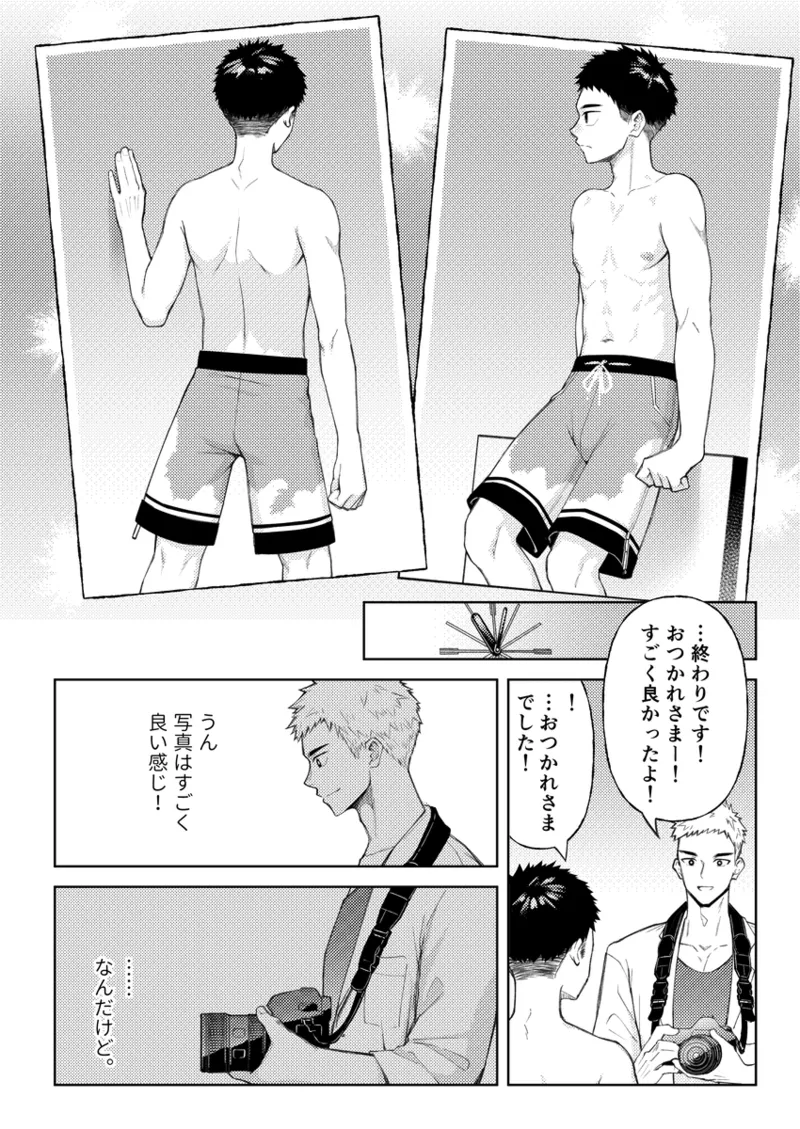 全部見せてよ、拓人くん - page13