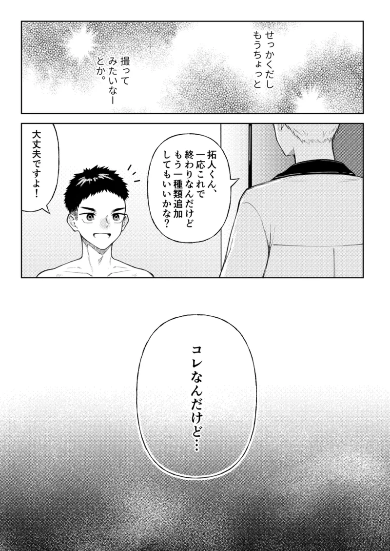 全部見せてよ、拓人くん - page14