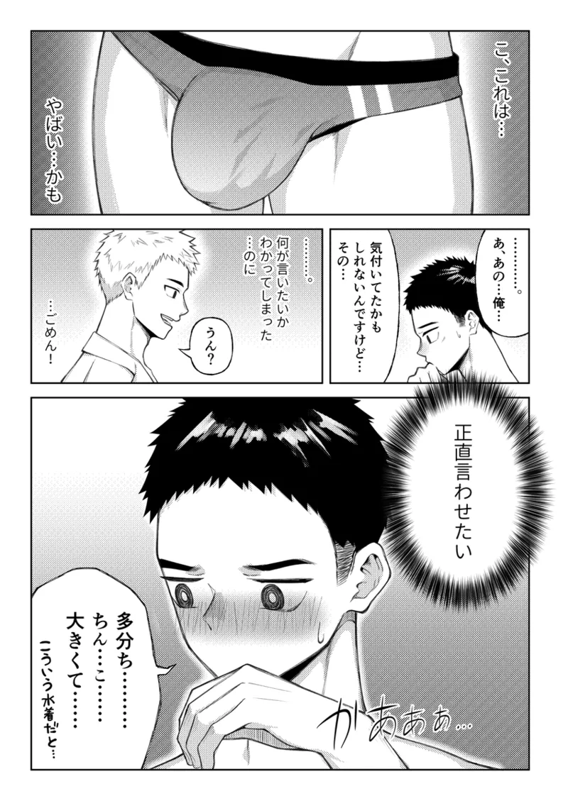 全部見せてよ、拓人くん - page16
