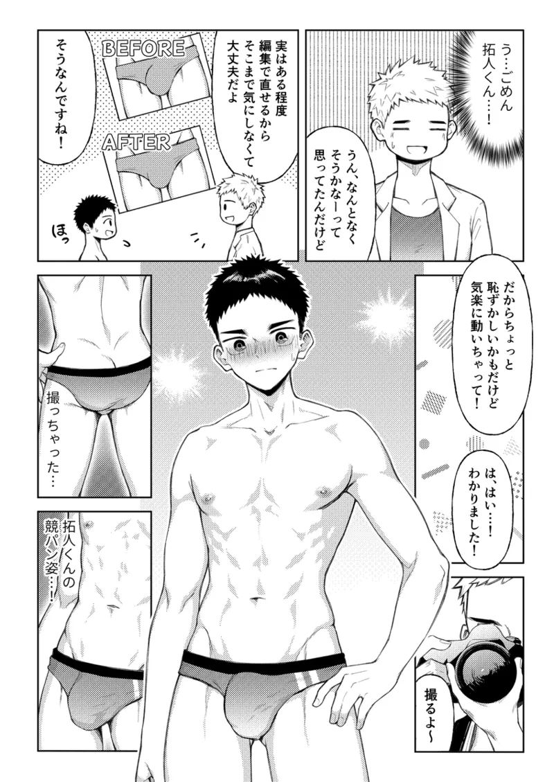 全部見せてよ、拓人くん - page17