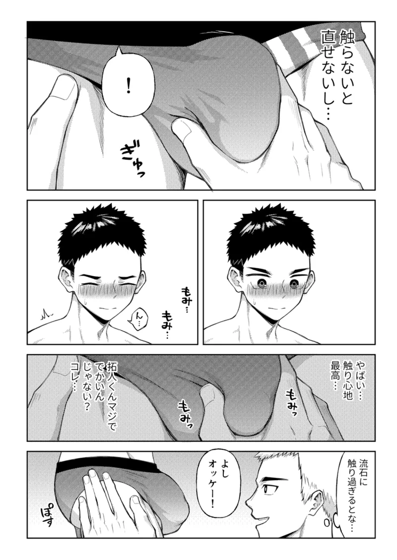 全部見せてよ、拓人くん - page19
