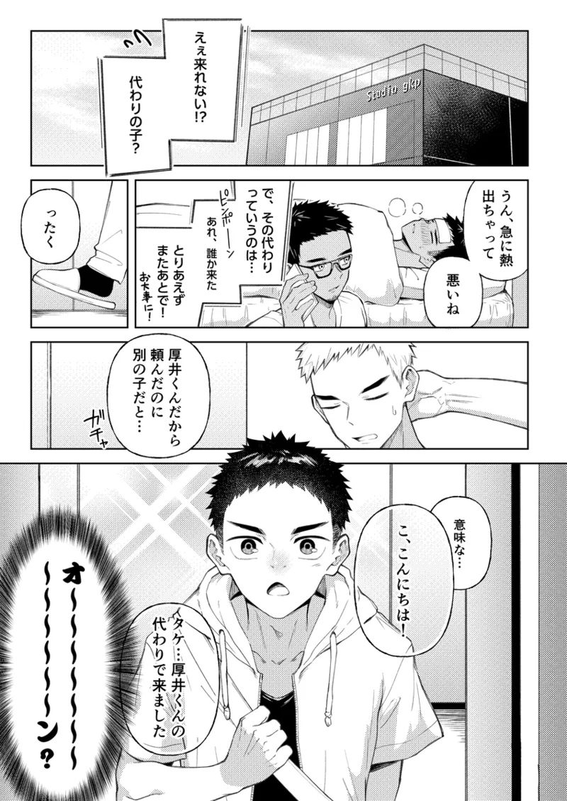 全部見せてよ、拓人くん - page2