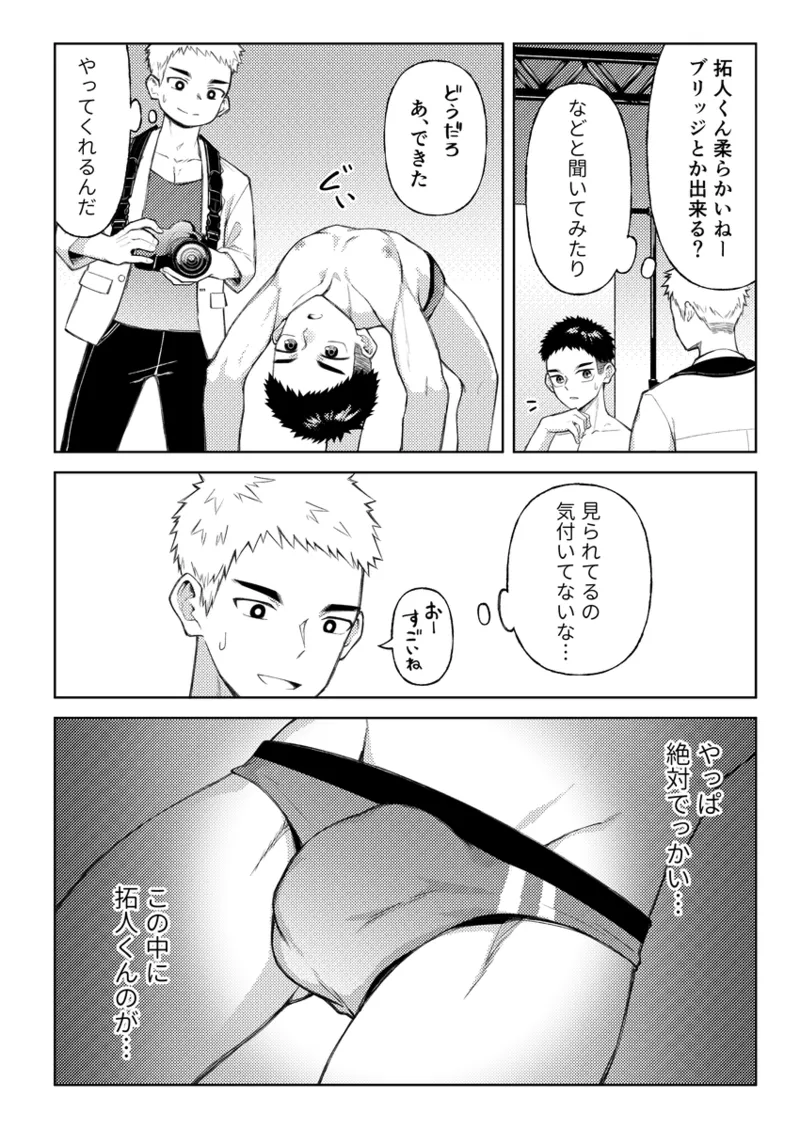 全部見せてよ、拓人くん - page21