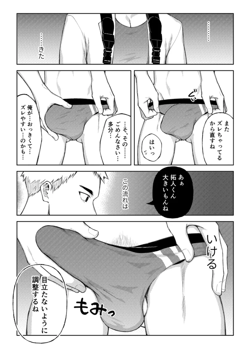 全部見せてよ、拓人くん - page23