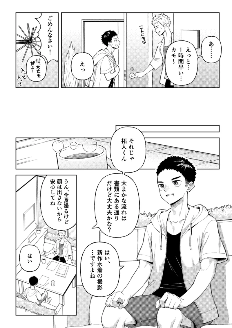 全部見せてよ、拓人くん - page3