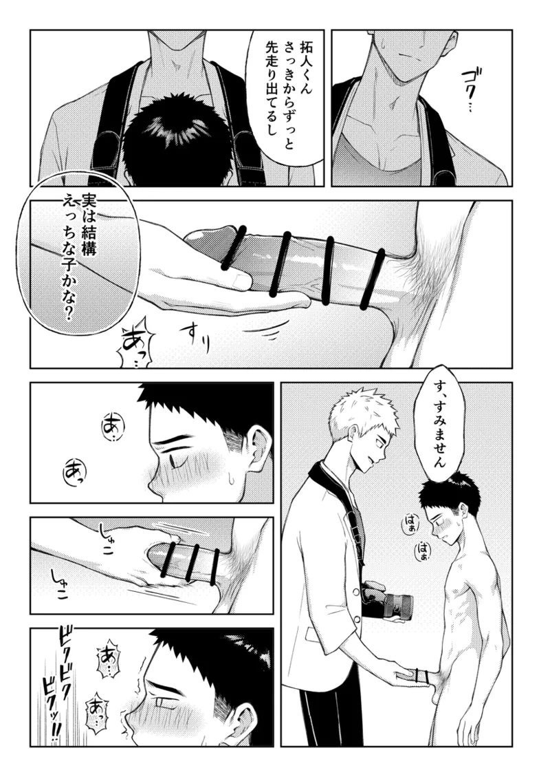 全部見せてよ、拓人くん - page30