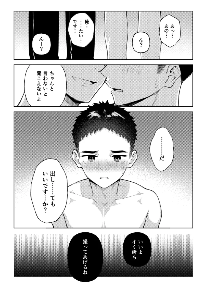 全部見せてよ、拓人くん - page31